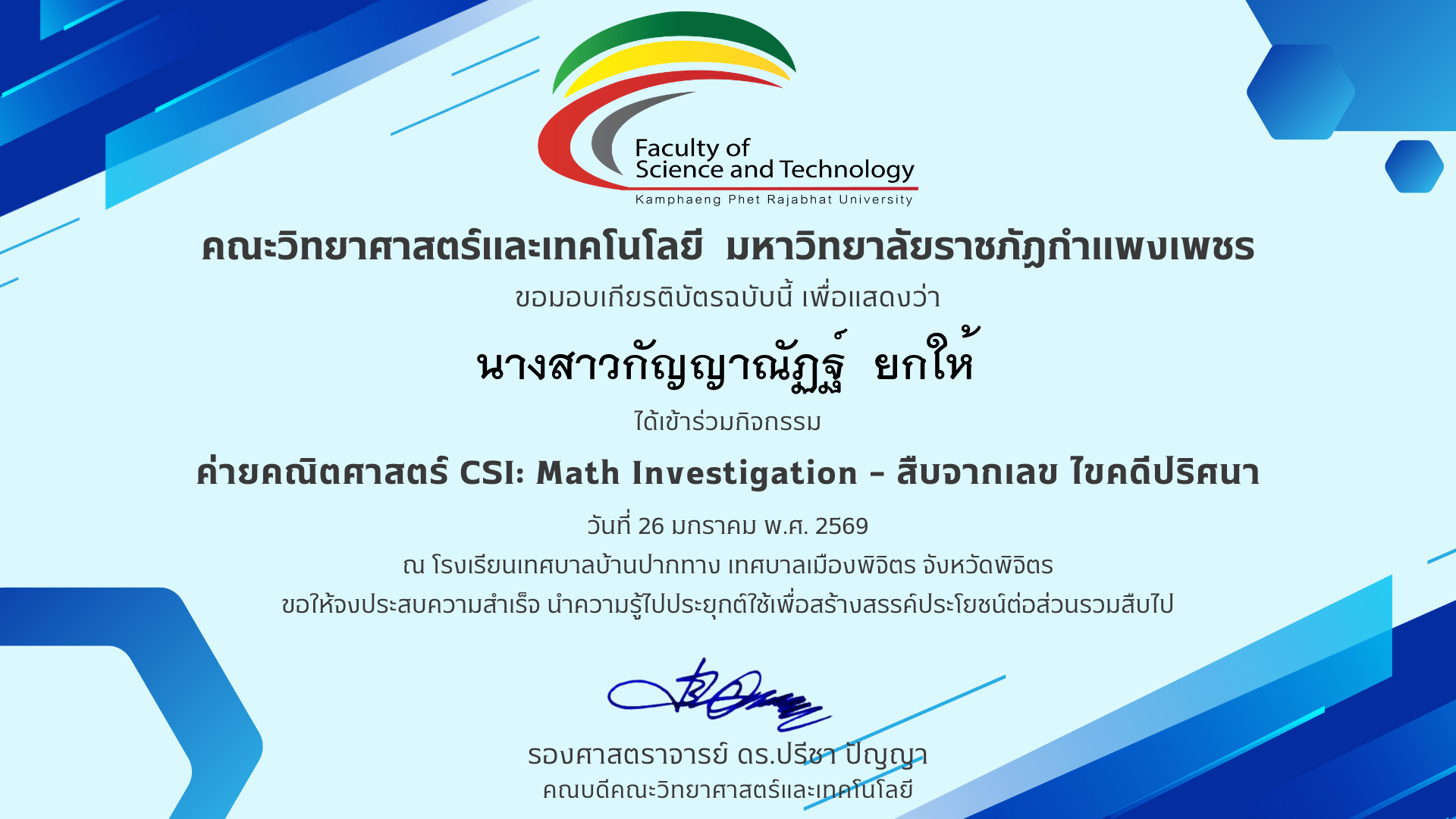 เกียรติบัตร ค่ายคณิตศาสตร๋ CSI: Math Investigation &ndash; สืบจากเลข ไขคดีปริศนา ร.ร.เทศบาลบ้านปากทาง ของ นางสาวกัญญาณัฏฐ์  ยกให้