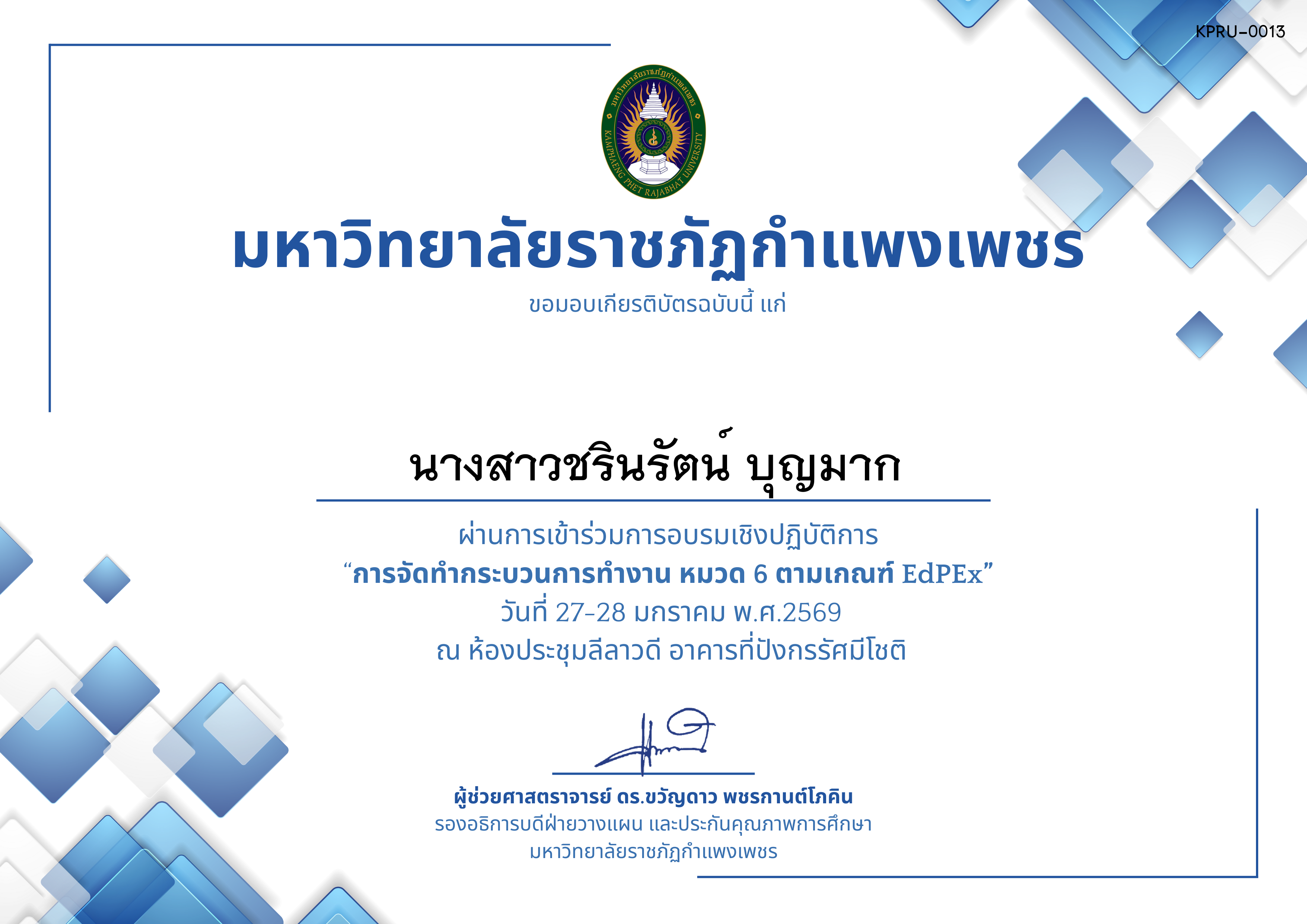 เกียรติบัตร &ldquo;การจัดทำกระบวนการทำงาน หมวด 6 ตามเกณฑ์ EdPEx ระดับคณะและมหาวิทยาลัย&rdquo; ของ นางสาวชรินรัตน์ บุญมาก