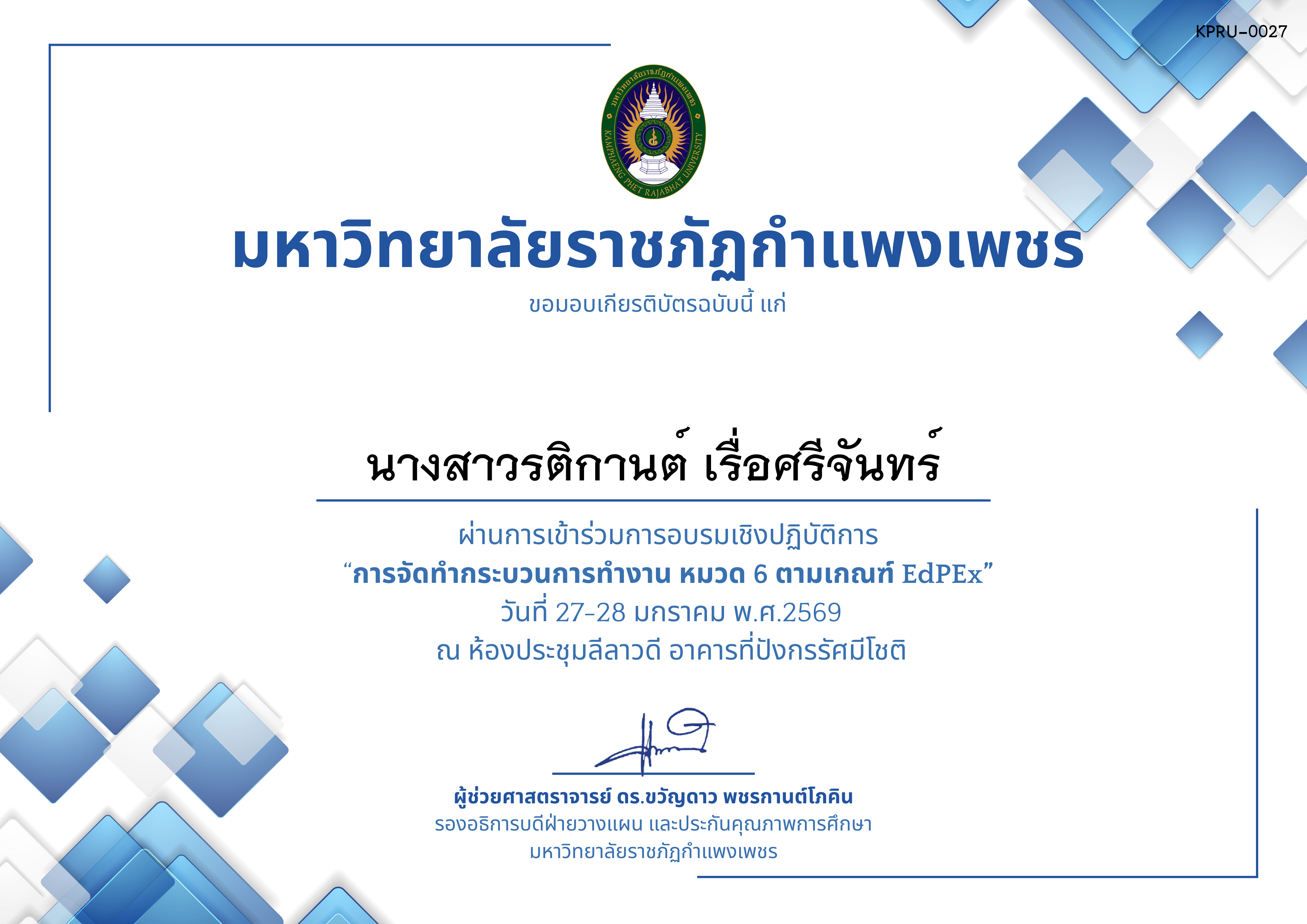 เกียรติบัตร &ldquo;การจัดทำกระบวนการทำงาน หมวด 6 ตามเกณฑ์ EdPEx ระดับคณะและมหาวิทยาลัย&rdquo; ของ นางสาวรติกานต์ เรื่อศรีจันทร์
