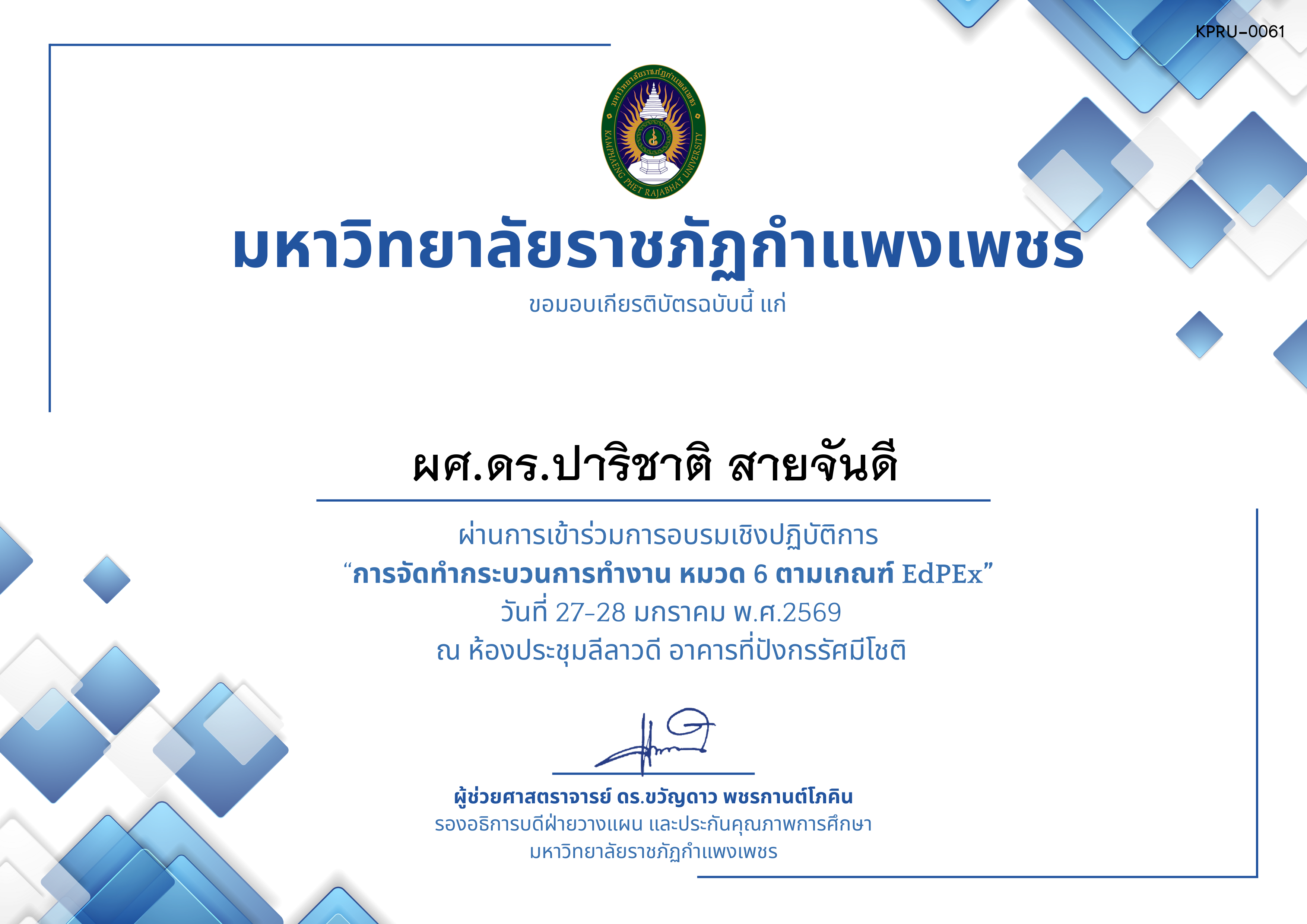 เกียรติบัตร &ldquo;การจัดทำกระบวนการทำงาน หมวด 6 ตามเกณฑ์ EdPEx ระดับคณะและมหาวิทยาลัย&rdquo; ของ ผศ.ดร.ปาริชาติ สายจันดี