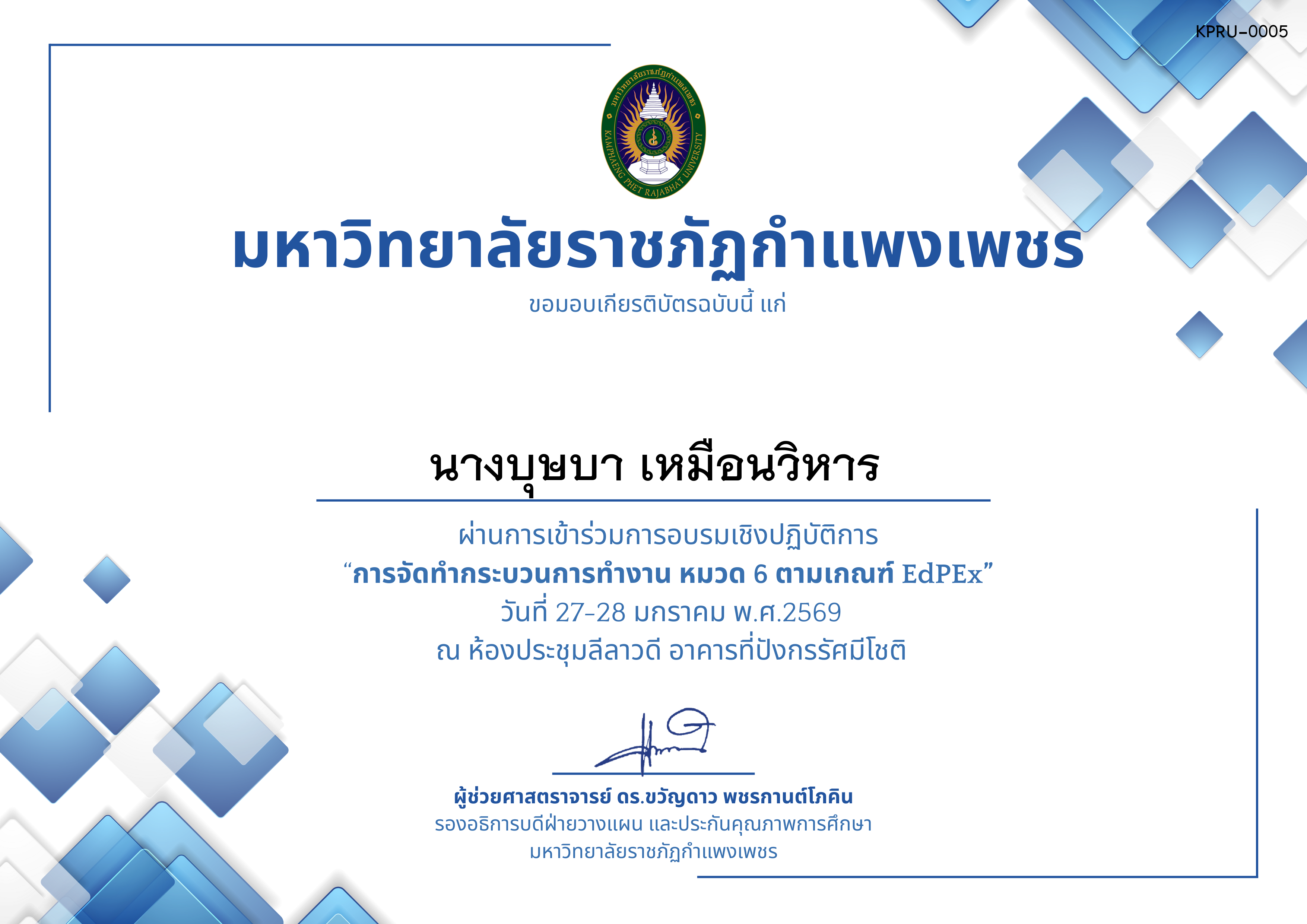 เกียรติบัตร &ldquo;การจัดทำกระบวนการทำงาน หมวด 6 ตามเกณฑ์ EdPEx ระดับคณะและมหาวิทยาลัย&rdquo; ของ นางบุษบา เหมือนวิหาร