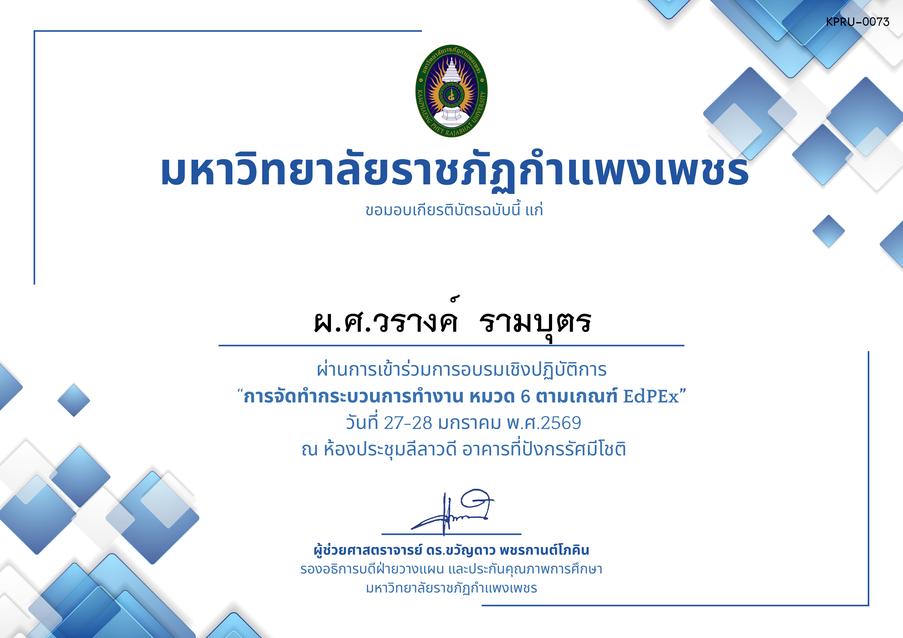 เกียรติบัตร &ldquo;การจัดทำกระบวนการทำงาน หมวด 6 ตามเกณฑ์ EdPEx ระดับคณะและมหาวิทยาลัย&rdquo; ของ ผ.ศ.วรางค์  รามบุตร