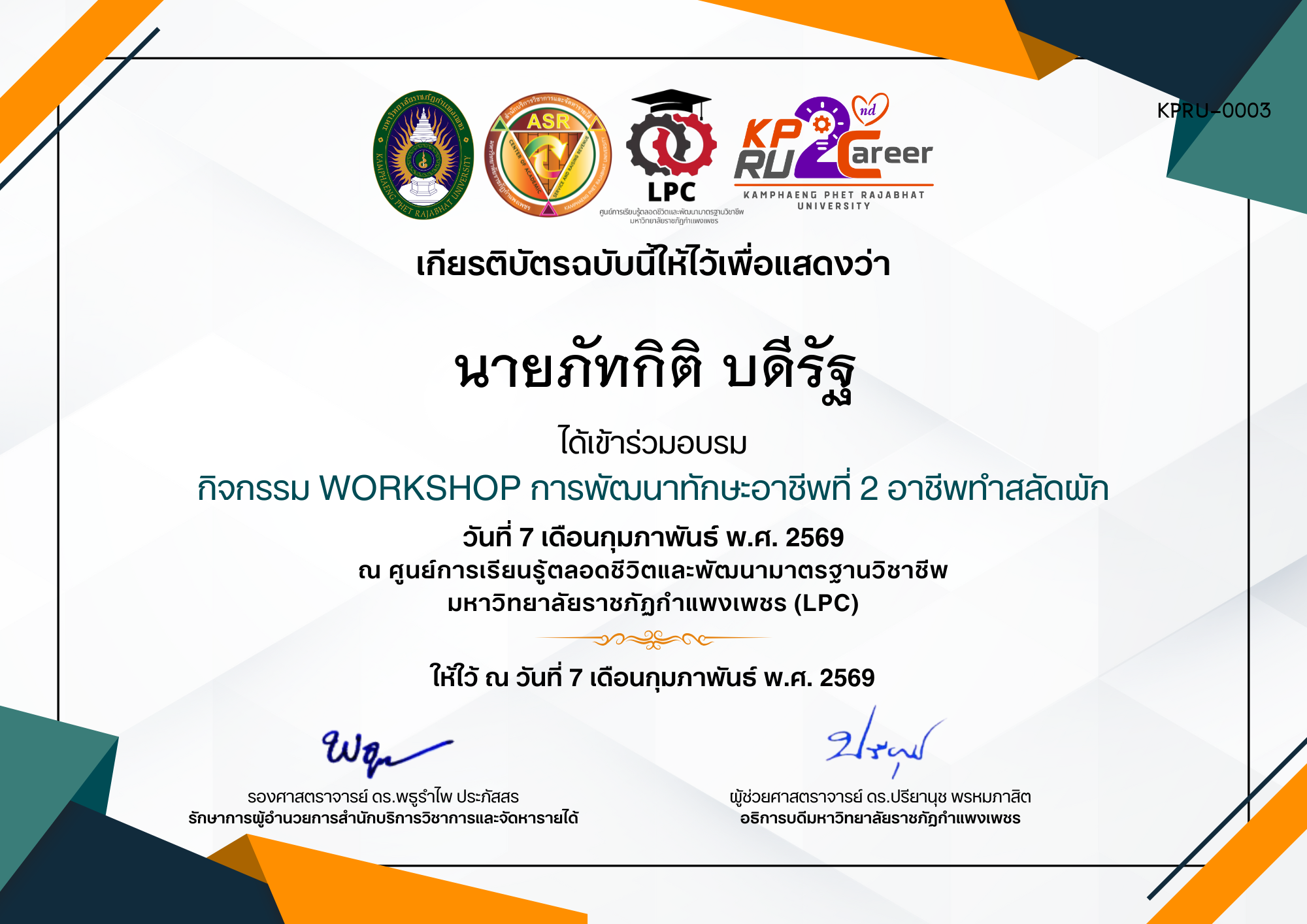 เกียรติบัตร กิจกรรม WORKSHOP การพัฒนาทักษะอาชีพที่ 2 อาชีพทำสลัดผัก ของ นายภัทกิติ บดีรัฐ
