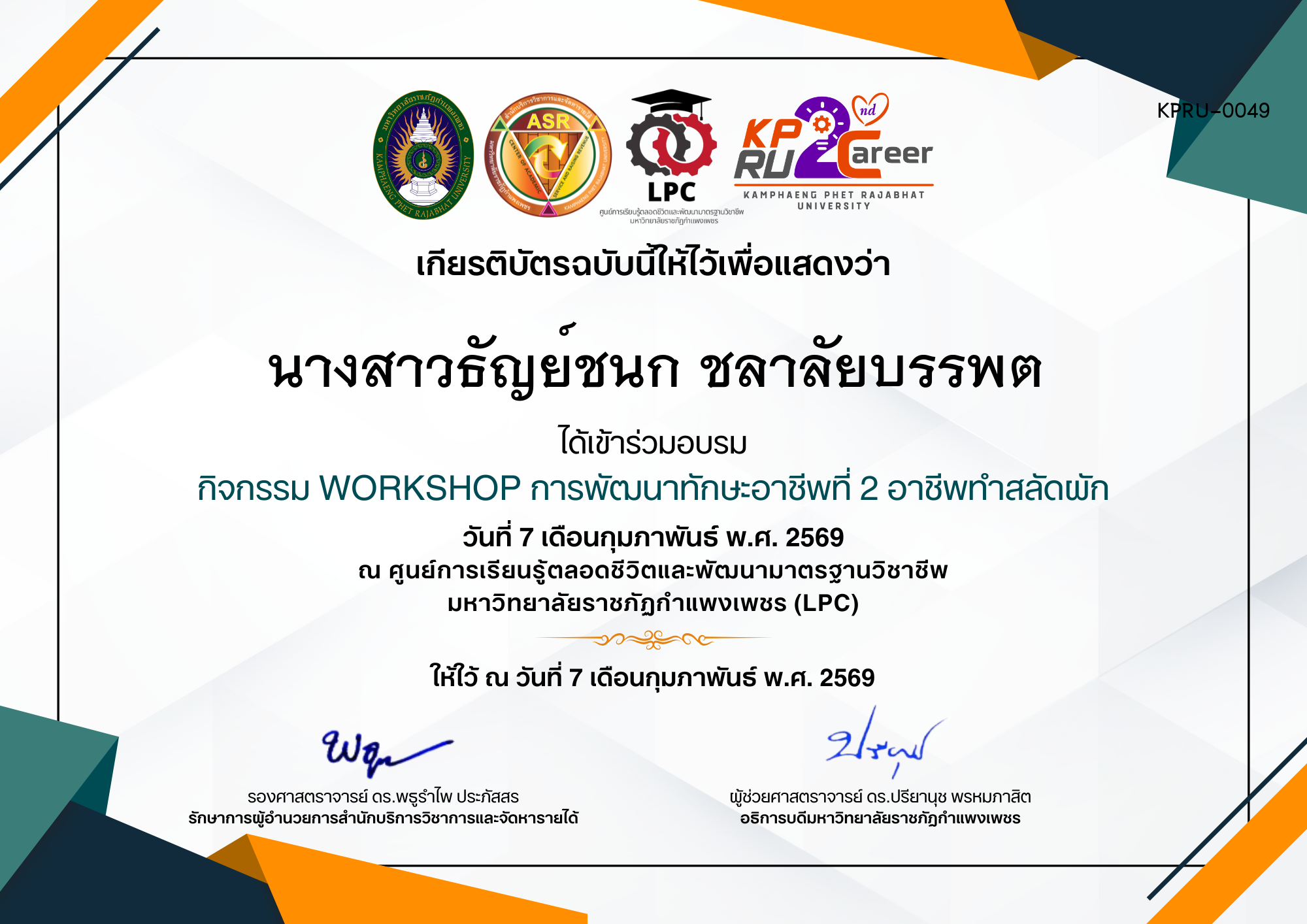 เกียรติบัตร กิจกรรม WORKSHOP การพัฒนาทักษะอาชีพที่ 2 อาชีพทำสลัดผัก ของ นางสาวธัญย์ชนก ชลาลัยบรรพต