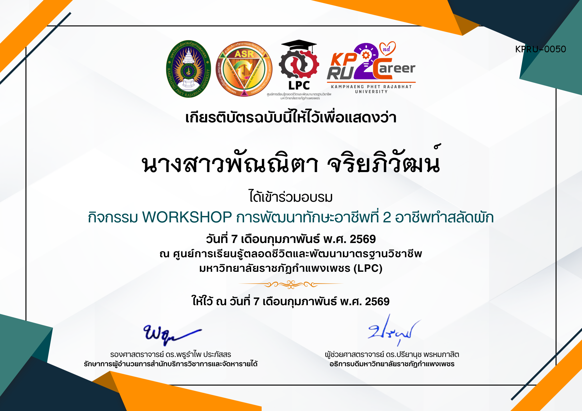 เกียรติบัตร กิจกรรม WORKSHOP การพัฒนาทักษะอาชีพที่ 2 อาชีพทำสลัดผัก ของ นางสาวพัณณิตา จริยภิวัฒน์