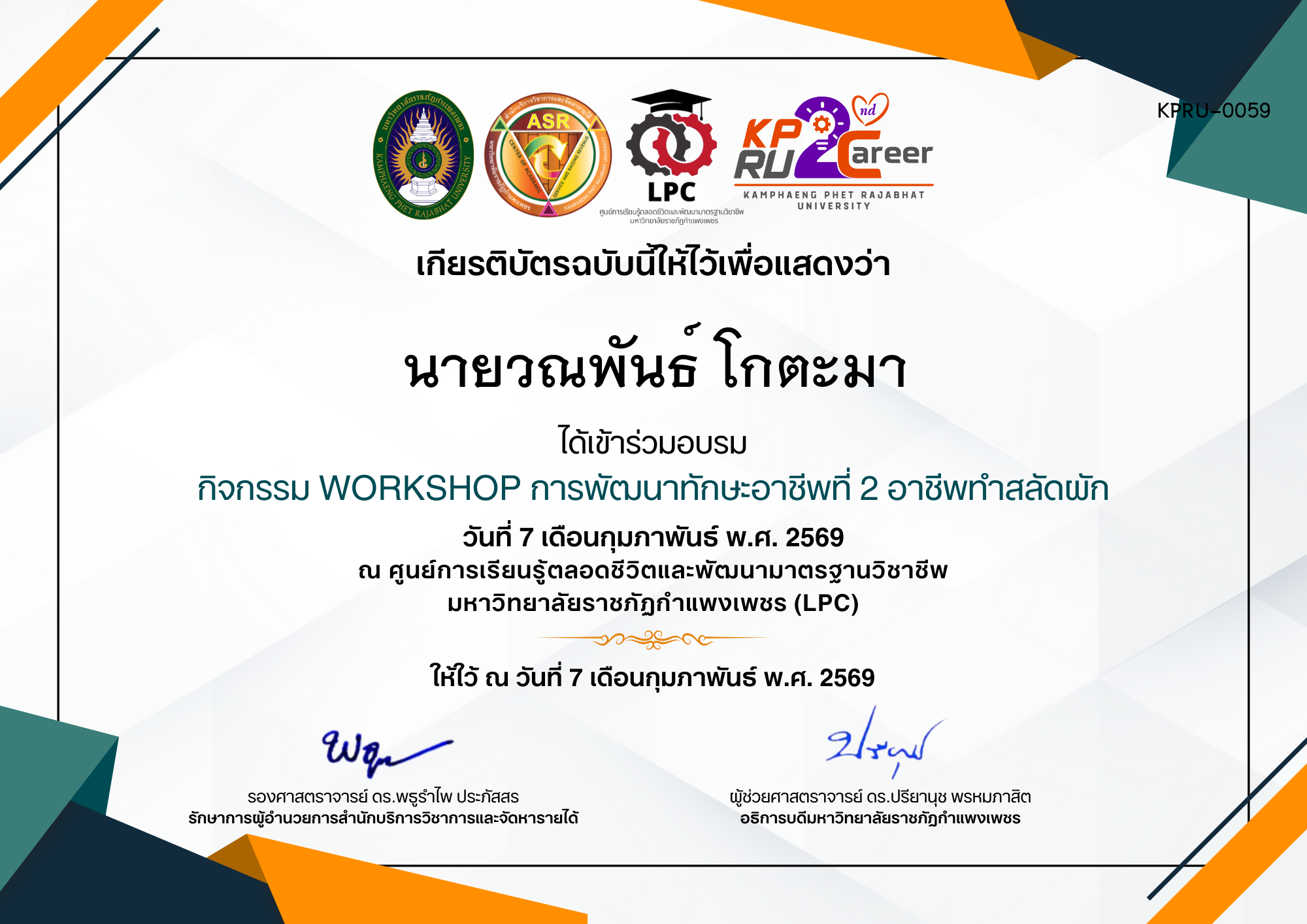 เกียรติบัตร กิจกรรม WORKSHOP การพัฒนาทักษะอาชีพที่ 2 อาชีพทำสลัดผัก ของ นายวณพันธ์ โกตะมา