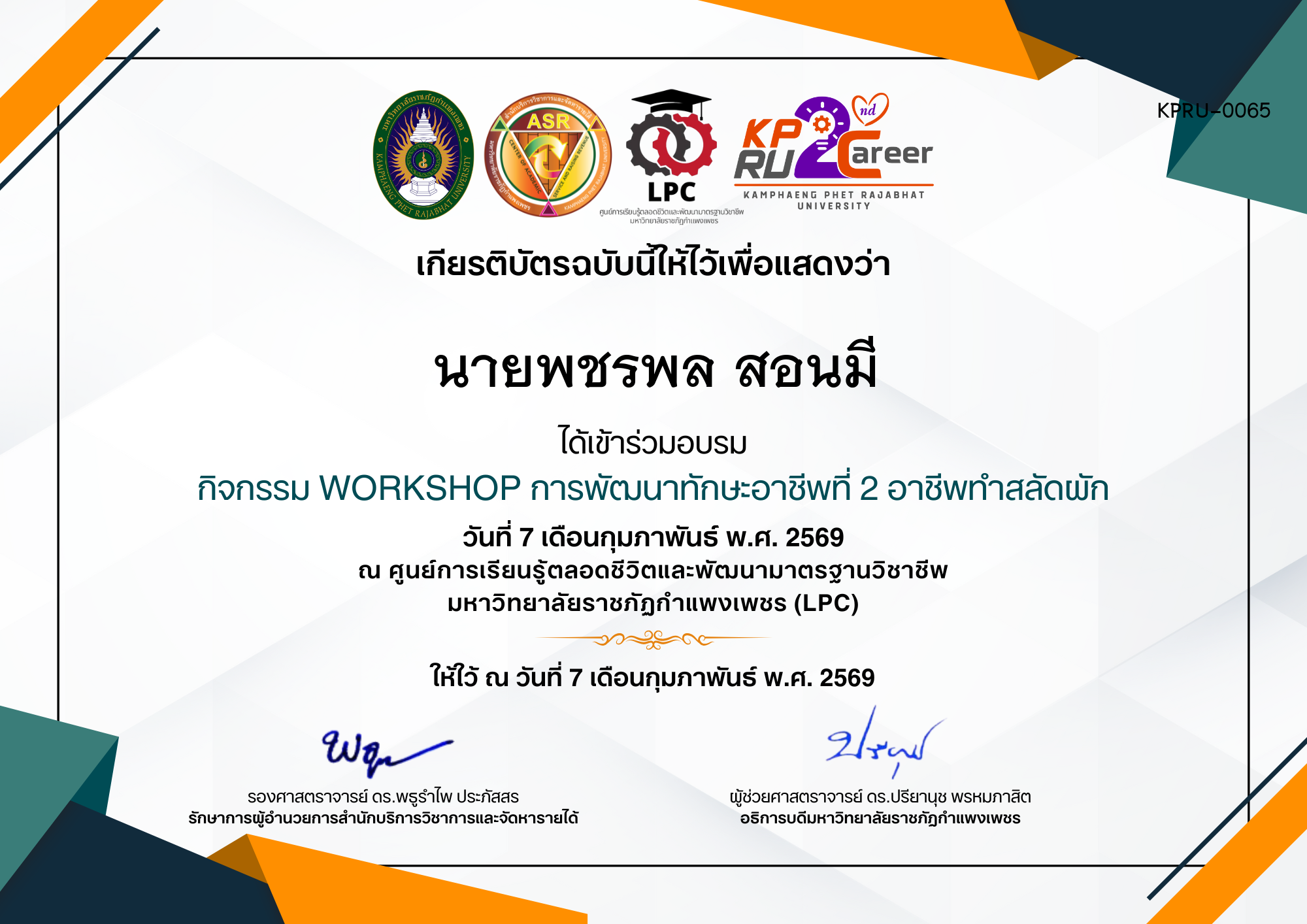 เกียรติบัตร กิจกรรม WORKSHOP การพัฒนาทักษะอาชีพที่ 2 อาชีพทำสลัดผัก ของ นายพชรพล สอนมี
