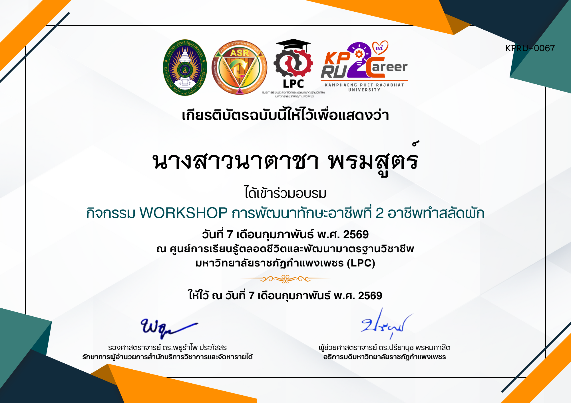 เกียรติบัตร กิจกรรม WORKSHOP การพัฒนาทักษะอาชีพที่ 2 อาชีพทำสลัดผัก ของ นางสาวนาตาชา พรมสูตร์