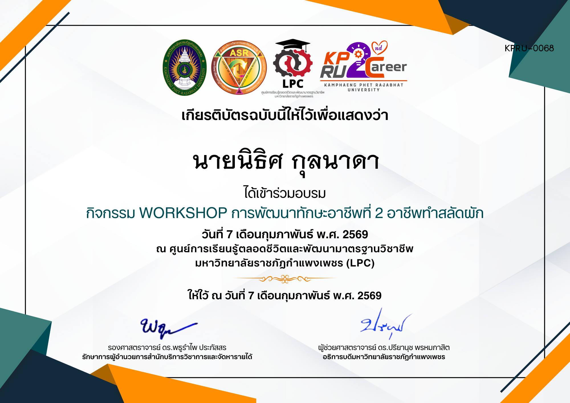 เกียรติบัตร กิจกรรม WORKSHOP การพัฒนาทักษะอาชีพที่ 2 อาชีพทำสลัดผัก ของ นายนิธิศ กุลนาดา