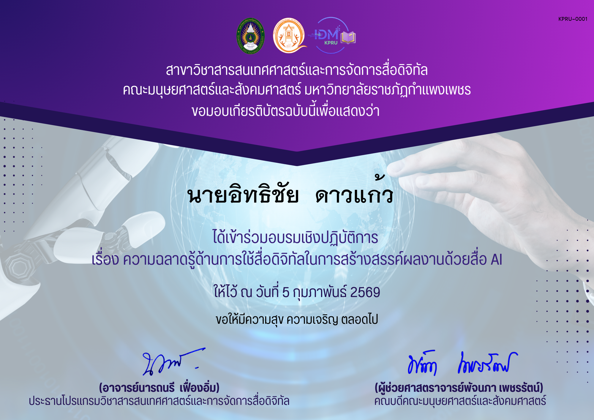 เกียรติบัตร ได้เข้าร่วมอบรมเชิงปฏิบัติการ  เรื่อง ความฉลาดรู้ด้านการใช้สื่อดิจิทัลในการสร้างสรรค์ผลงานด้วยสื่อ AI ของ ﻿นายอิทธิชัย  ดาวแก้ว  