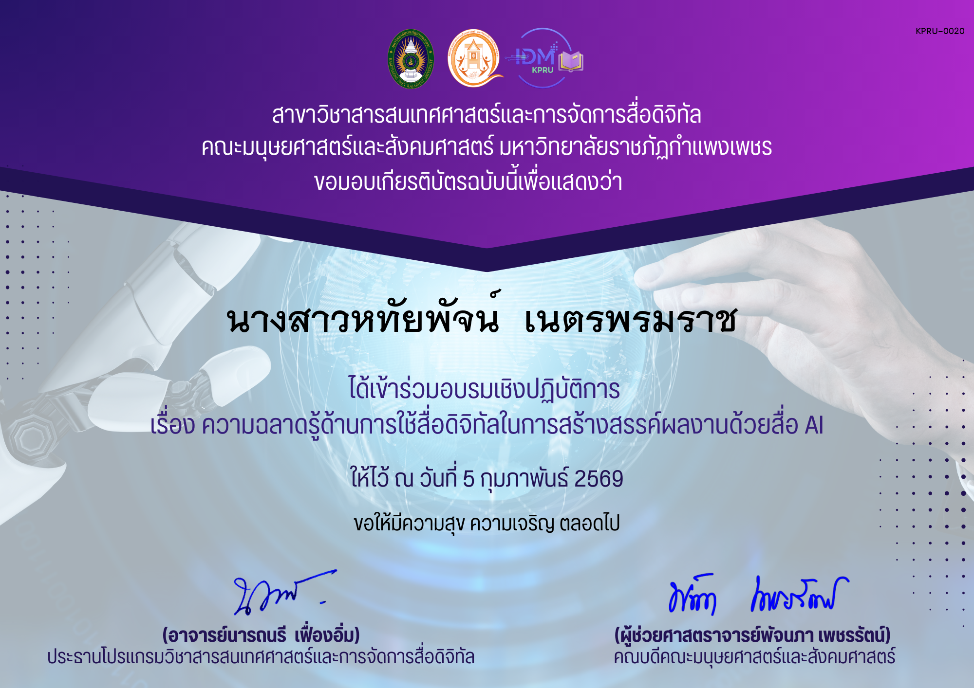 เกียรติบัตร ได้เข้าร่วมอบรมเชิงปฏิบัติการ  เรื่อง ความฉลาดรู้ด้านการใช้สื่อดิจิทัลในการสร้างสรรค์ผลงานด้วยสื่อ AI ของ นางสาวหทัยพัจน์  เนตรพรมราช 