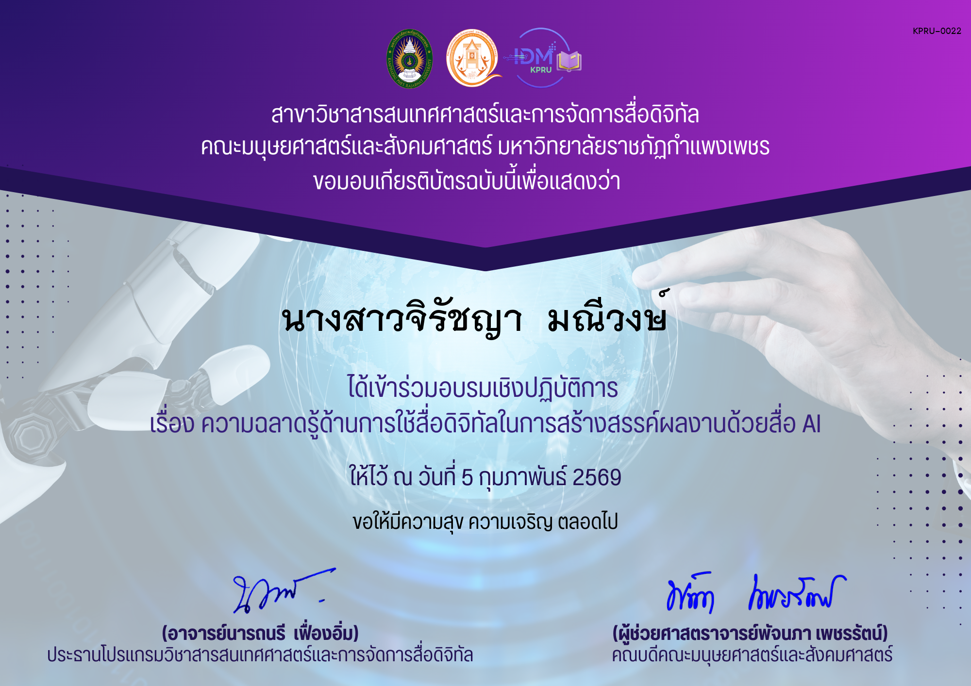 เกียรติบัตร ได้เข้าร่วมอบรมเชิงปฏิบัติการ  เรื่อง ความฉลาดรู้ด้านการใช้สื่อดิจิทัลในการสร้างสรรค์ผลงานด้วยสื่อ AI ของ นางสาวจิรัชญา  มณีวงษ์  