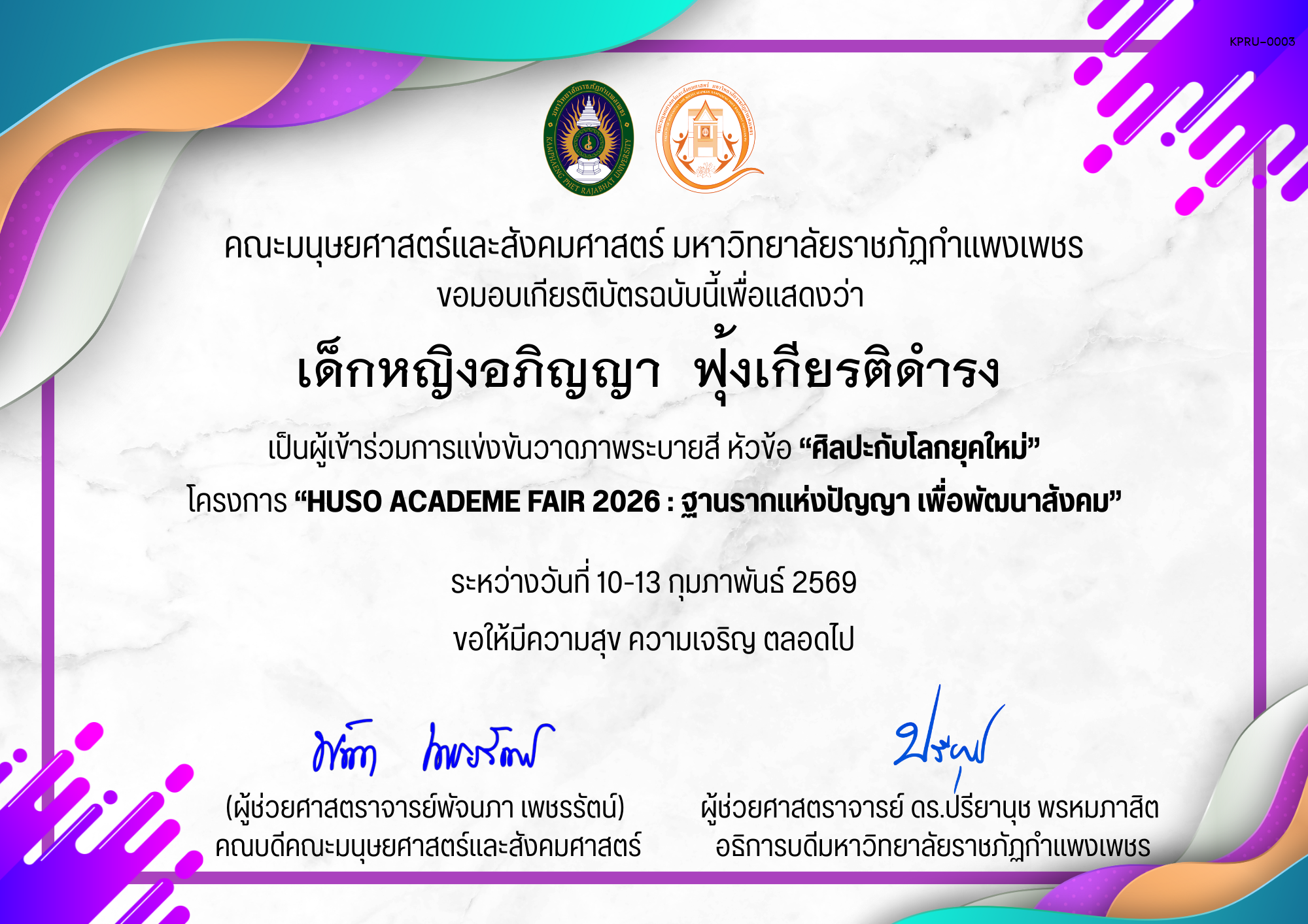 เกียรติบัตร เป็นผู้เข้าร่วมการแข่งขันวาดภาพระบายสี หัวข้อ &ldquo;ศิลปะกับโลกยุคใหม่&rdquo; โครงการ &ldquo;HUSO Academe Fair 2026 : ฐานรากแห่งปัญญา เพื่อพัฒนาสังคม&rdquo; โครงการ &ldquo;HUSO Academe Fair 2026 : ฐานรากแห่งปัญญา เพื่อพัฒนาสังคม&rdquo; ของ เด็กหญิงอภิญญา  ฟุ้งเกียรติดำรง 