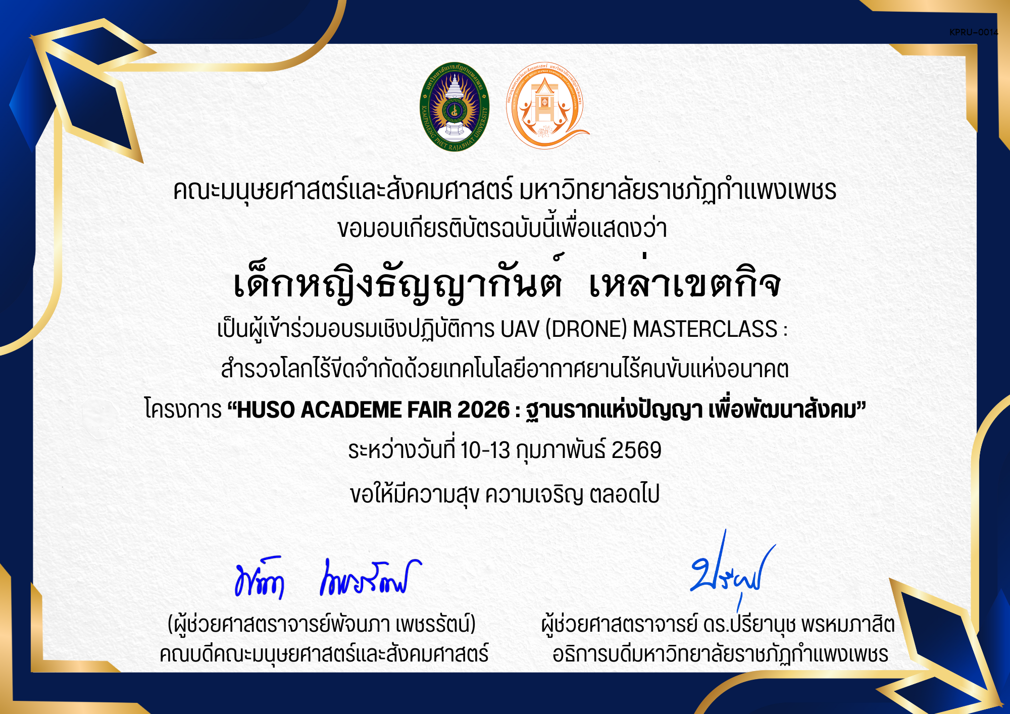 เกียรติบัตร เป็นผู้เข้าร่วมอบรมเชิงปฏิบัติการ UAV (Drone) Masterclass :  สํารวจโลกไร้ขีดจํากัดด้วยเทคโนโลยีอากาศยานไร้คนขับแห่งอนาคต โครงการ &ldquo;HUSO Academe Fair 2026 : ฐานรากแห่งปัญญา เพื่อพัฒนาสังคม&rdquo; ของ เด็กหญิงธัญญากันต์  เหล่าเขตกิจ