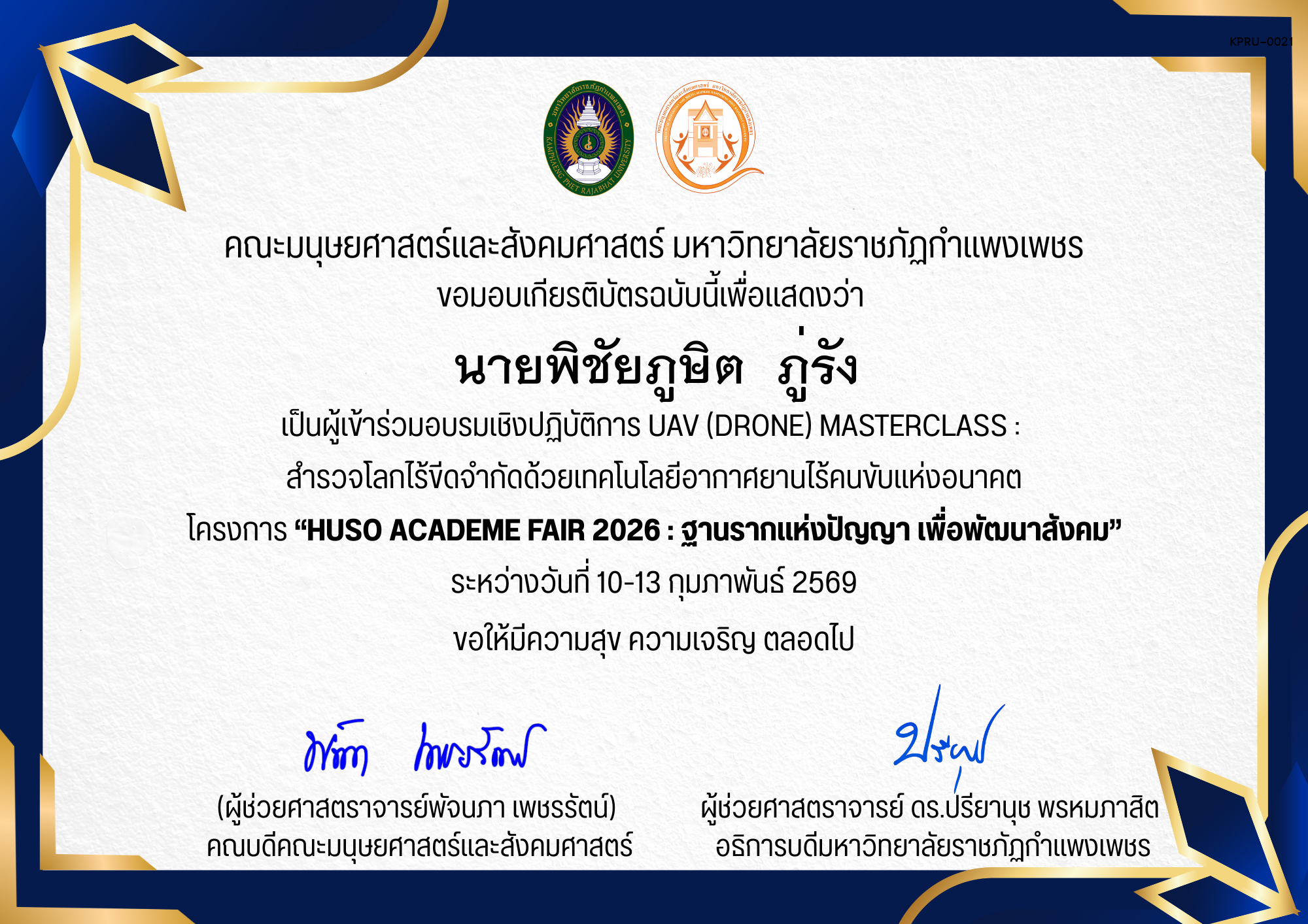 เกียรติบัตร เป็นผู้เข้าร่วมอบรมเชิงปฏิบัติการ UAV (Drone) Masterclass :  สํารวจโลกไร้ขีดจํากัดด้วยเทคโนโลยีอากาศยานไร้คนขับแห่งอนาคต โครงการ &ldquo;HUSO Academe Fair 2026 : ฐานรากแห่งปัญญา เพื่อพัฒนาสังคม&rdquo; ของ นายพิชัยภูษิต  ภู่รัง