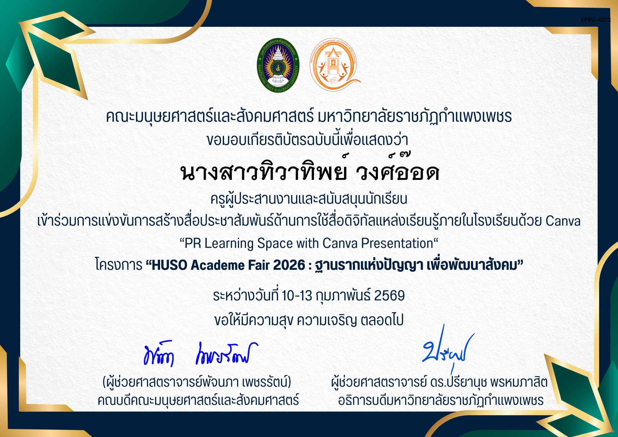 เกียรติบัตร ครูผู้ประสานงานและสนับสนุนนักเรียน เข้าร่วมการแข่งขันการสร้างสื่อประชาสัมพันธ์ด้านการใช้สื่อดิจิทัลแหล่งเรียนรู้ภายในโรงเรียนด้วย Canva &ldquo;PR Learning Space with Canva Presentation&ldquo; ของ นางสาวทิวาทิพย์ วงศ์อ๊อด
