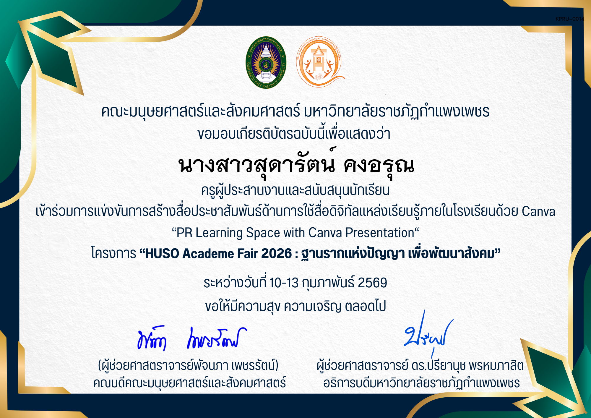 เกียรติบัตร ครูผู้ประสานงานและสนับสนุนนักเรียน เข้าร่วมการแข่งขันการสร้างสื่อประชาสัมพันธ์ด้านการใช้สื่อดิจิทัลแหล่งเรียนรู้ภายในโรงเรียนด้วย Canva &ldquo;PR Learning Space with Canva Presentation&ldquo; ของ นางสาวสุดารัตน์ คงอรุณ