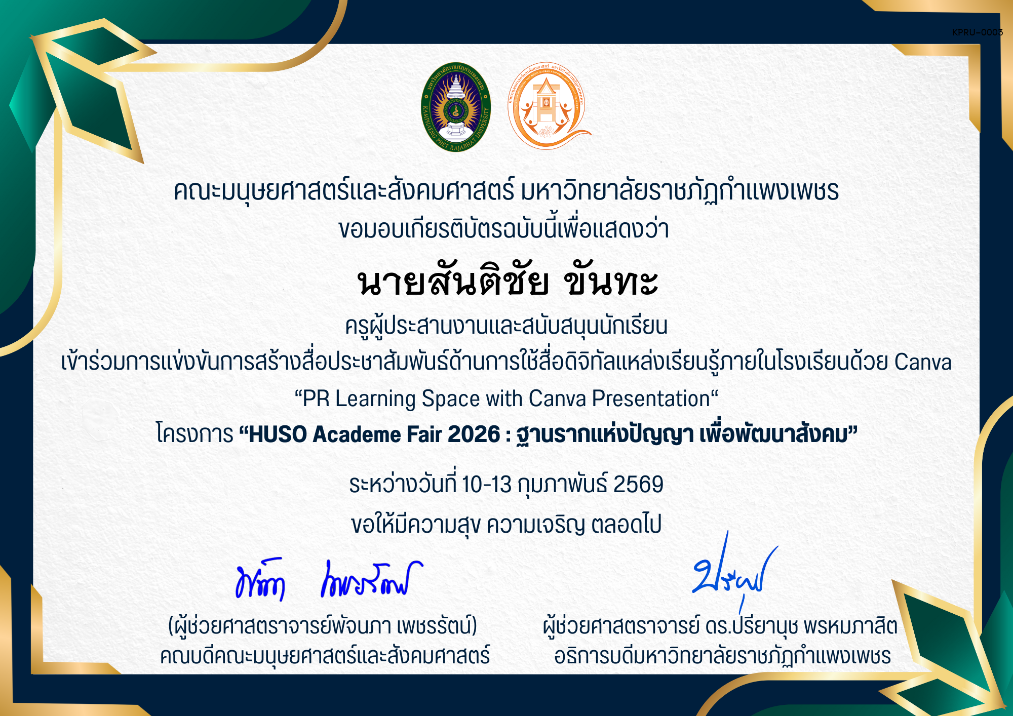 เกียรติบัตร ครูผู้ประสานงานและสนับสนุนนักเรียน เข้าร่วมการแข่งขันการสร้างสื่อประชาสัมพันธ์ด้านการใช้สื่อดิจิทัลแหล่งเรียนรู้ภายในโรงเรียนด้วย Canva &ldquo;PR Learning Space with Canva Presentation&ldquo; ของ นายสันติชัย ขันทะ