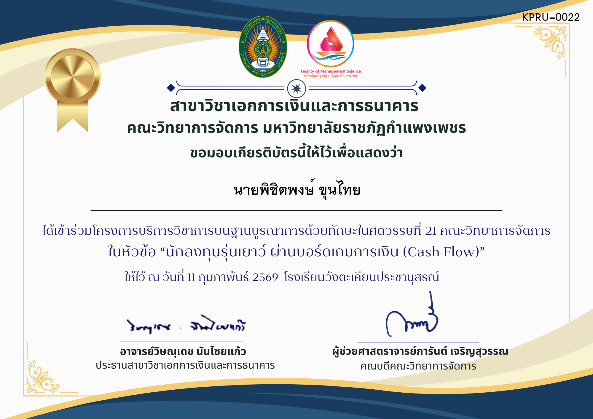 เกียรติบัตร โครงการ บริการวิชาการบนฐานบูรณาการด้วยทักษะในศตวรรษที่ ๒๑ คณะวิทยาการจัดการ ในหัวข้อ &ldquo;นักลงทุนรุ่นเยาว์ ผ่านบอร์ดเกมการเงิน (Cash Flow)&rdquo; ณ โรงเรียนวังตะเคียนประชานุสรณ์ ของ นายพิชิตพงษ์ ขุนไทย