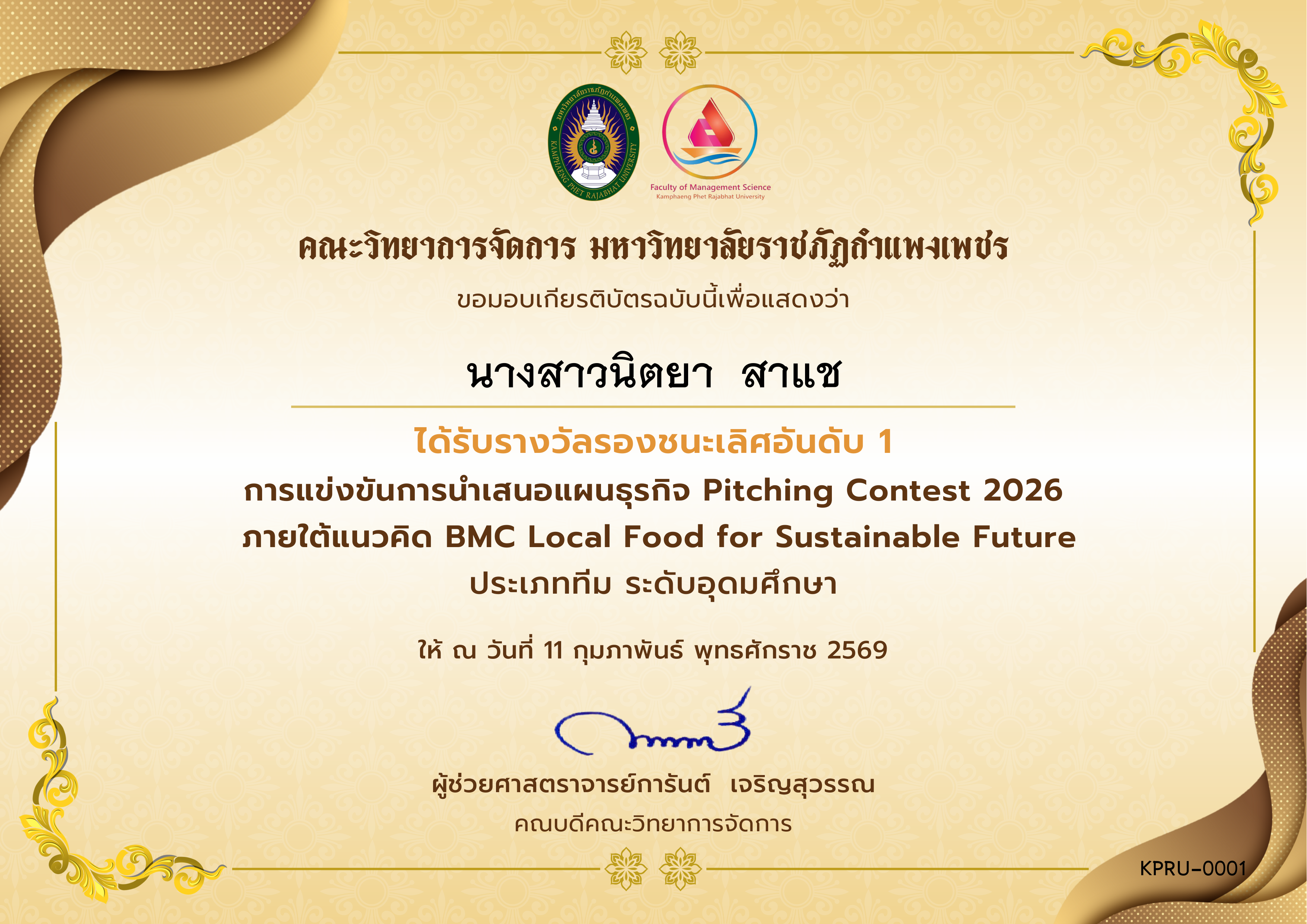 เกียรติบัตร [อุดมศึกษา_รองชนะเลิศอันดับ 1] การแข่งขันการนำเสนอแผนธุรกิจ BMC Local Food for Sustainable Future - 11 กุมภาพันธ์ 2569 ของ ﻿นางสาวนิตยา  สาแช