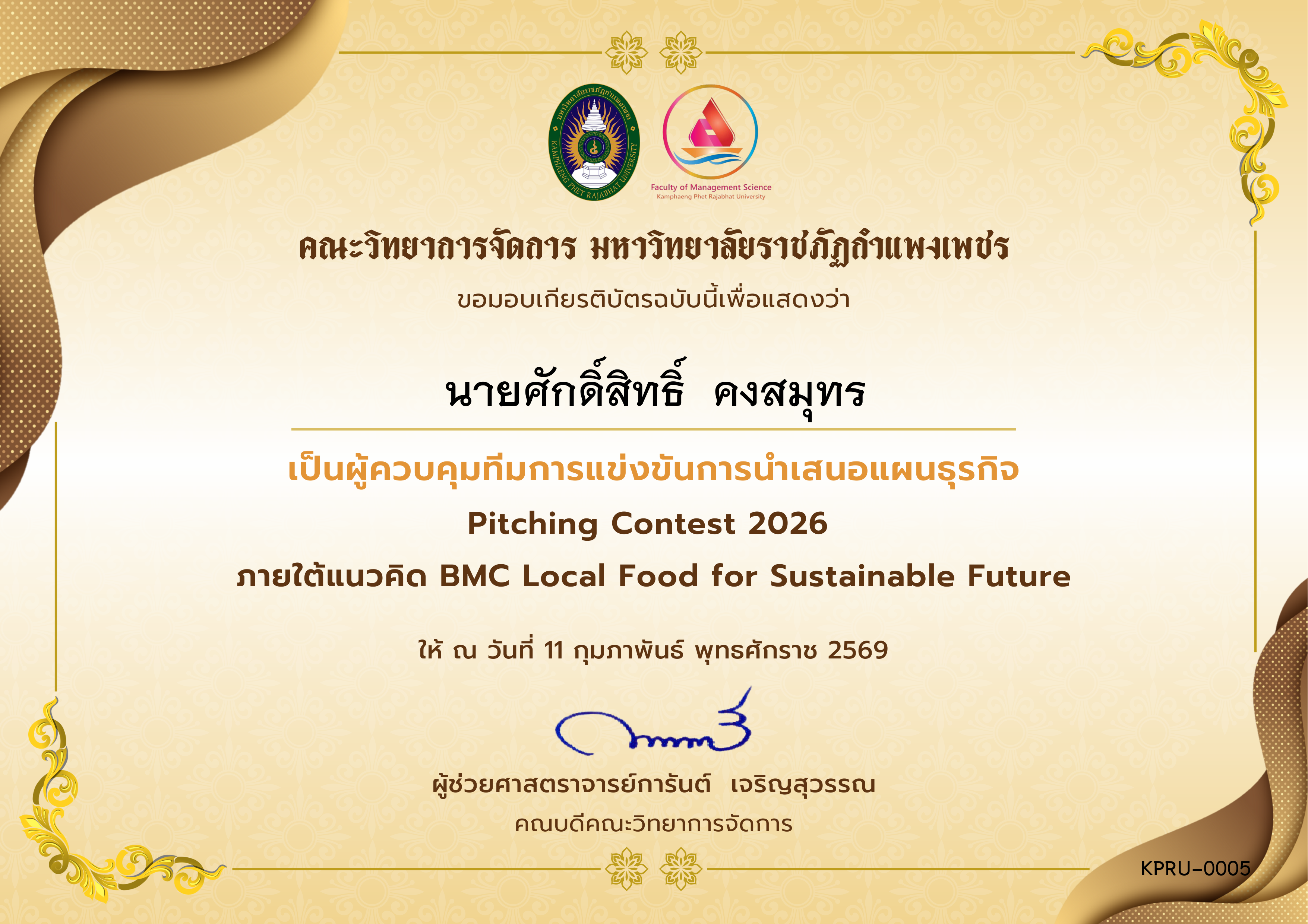 เกียรติบัตร [ผู้ควบคุมทีม] การแข่งขันการนำเสนอแผนธุรกิจ BMC Local Food for Sustainable Future - 11 กุมภาพันธ์ 2569 ของ นายศักดิ์สิทธิ์  คงสมุทร