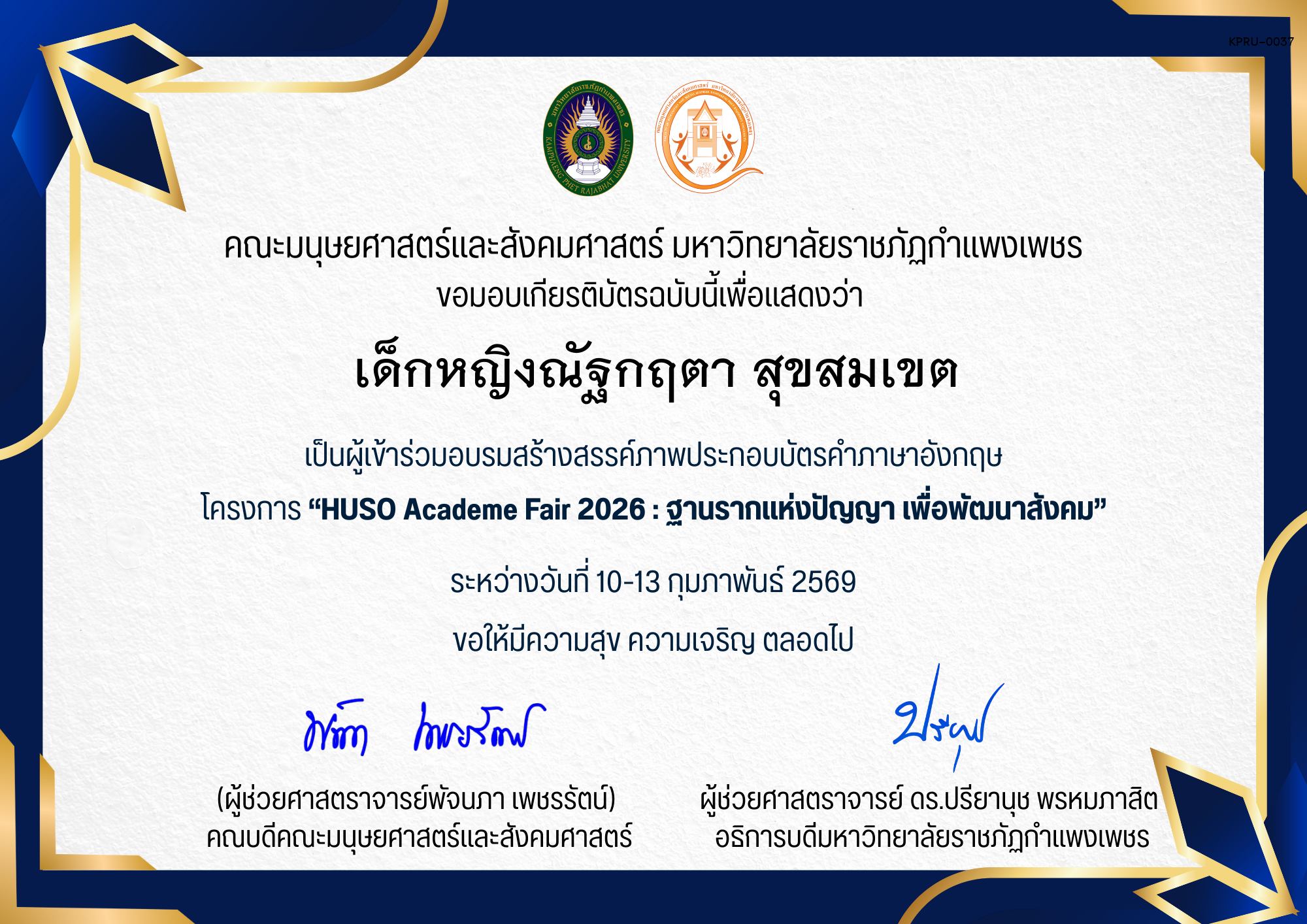 เกียรติบัตร เป็นผู้เข้าร่วมอบรมสร้างสรรค์ภาพประกอบบัตรคําภาษาอังกฤษ โครงการ &ldquo;HUSO Academe Fair 2026 : ฐานรากแห่งปัญญา เพื่อพัฒนาสังคม&rdquo; ของ เด็กหญิงณัฐกฤตา สุขสมเขต