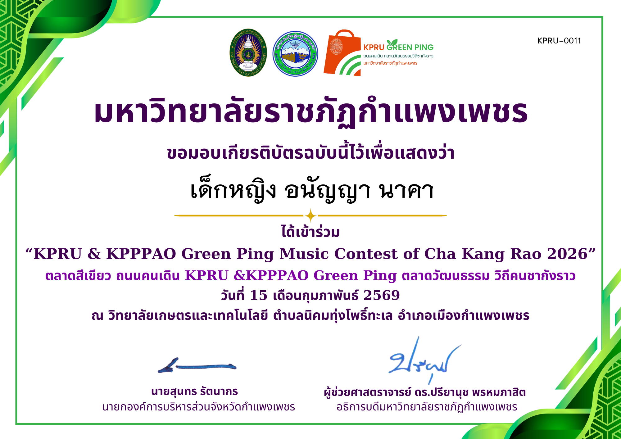 เกียรติบัตร &ldquo;KPRU & KPPPAO Green Ping Music Contest of Cha Kang Rao 2026&rdquo; (ได้เข่าร่วม) ของ เด็กหญิง อนัญญา นาคา