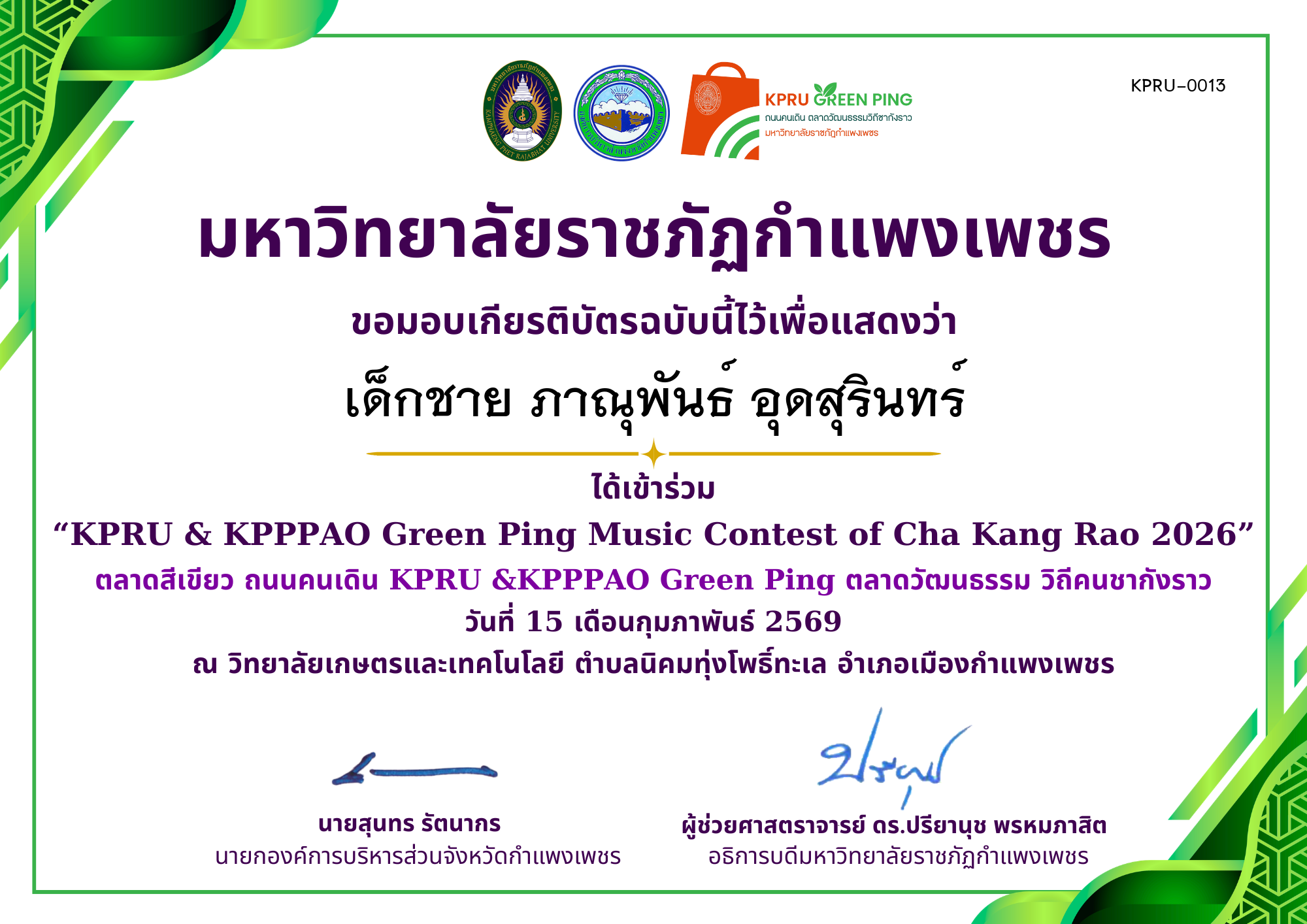 เกียรติบัตร &ldquo;KPRU & KPPPAO Green Ping Music Contest of Cha Kang Rao 2026&rdquo; (ได้เข่าร่วม) ของ เด็กชาย ภาณุพันธ์ อุดสุรินทร์