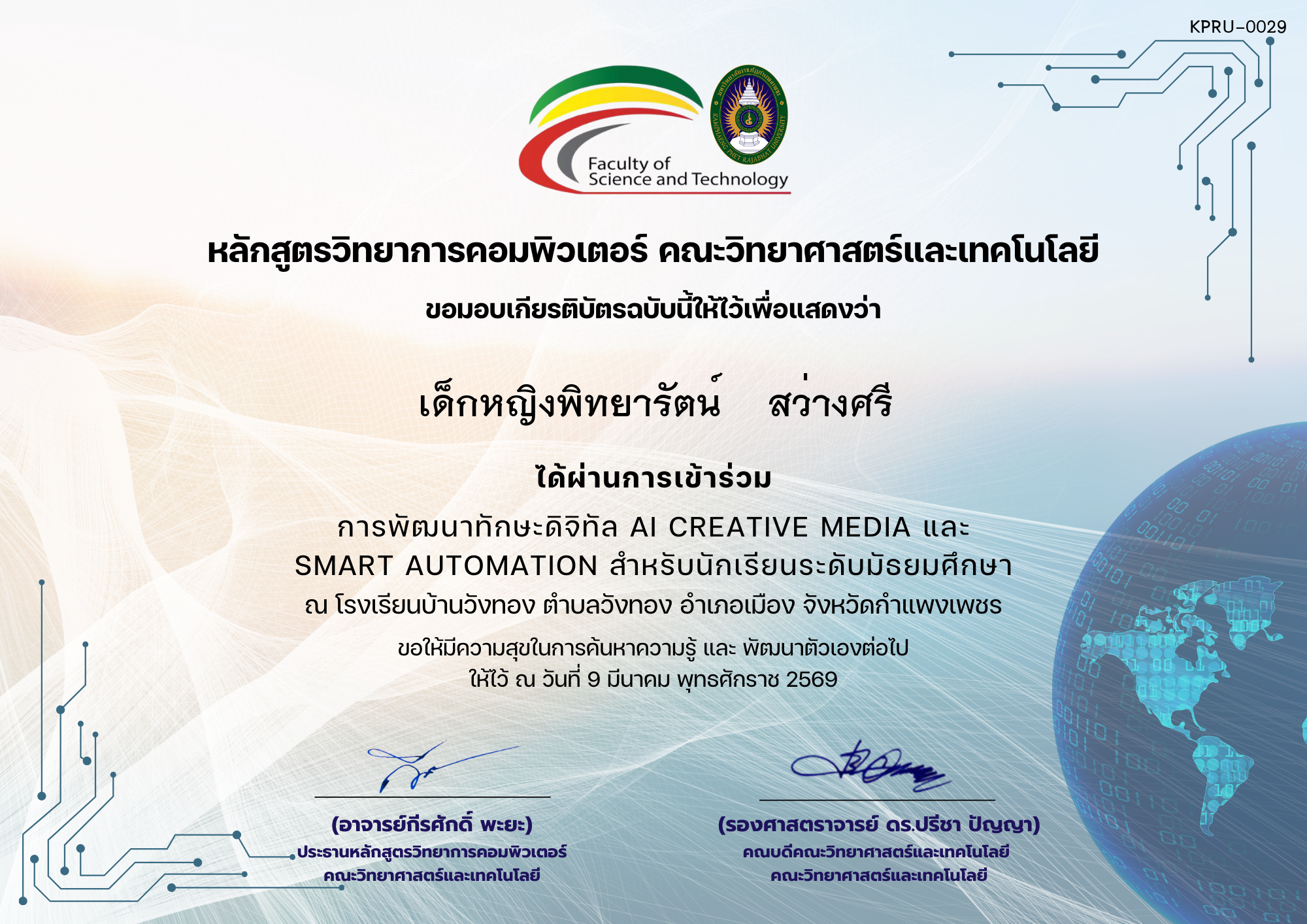 เกียรติบัตร 09-03-69-การพัฒนาทักษะดิจิทัล AI Creative Media และ Smart Automation ของ เด็กหญิงพิทยารัตน์    สว่างศรี