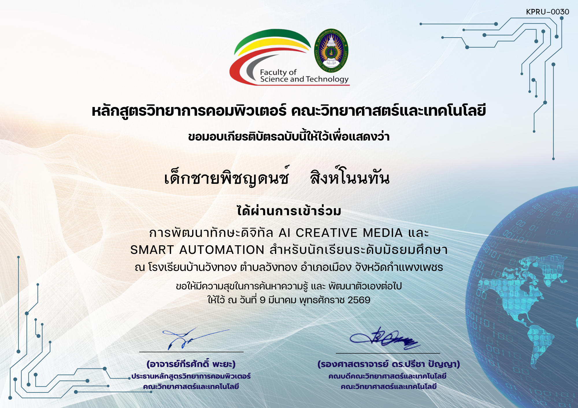 เกียรติบัตร 09-03-69-การพัฒนาทักษะดิจิทัล AI Creative Media และ Smart Automation ของ เด็กชายพิชญดนช์    สิงห์โนนทัน     