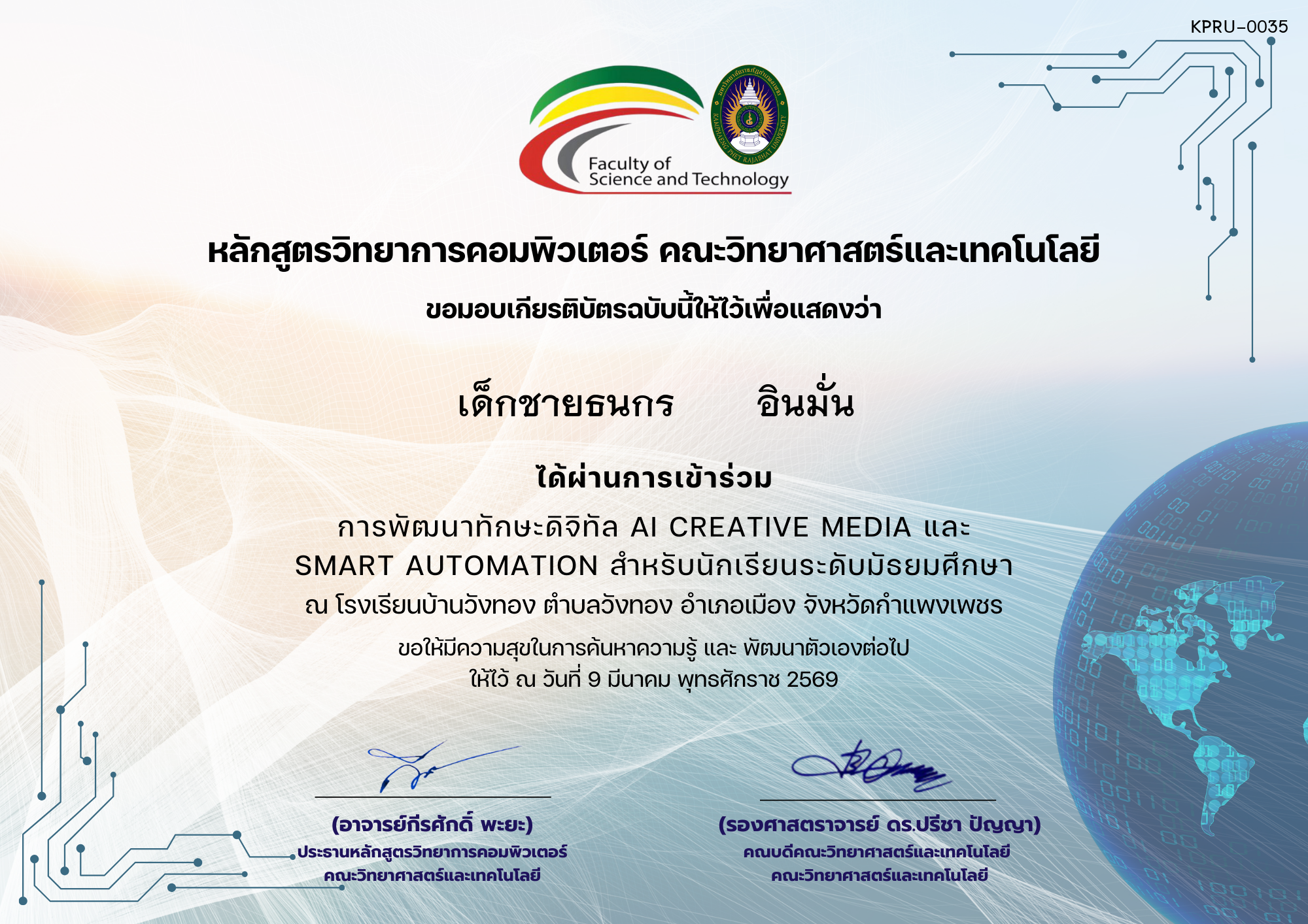 เกียรติบัตร 09-03-69-การพัฒนาทักษะดิจิทัล AI Creative Media และ Smart Automation ของ เด็กชายธนกร       อินมั่น
