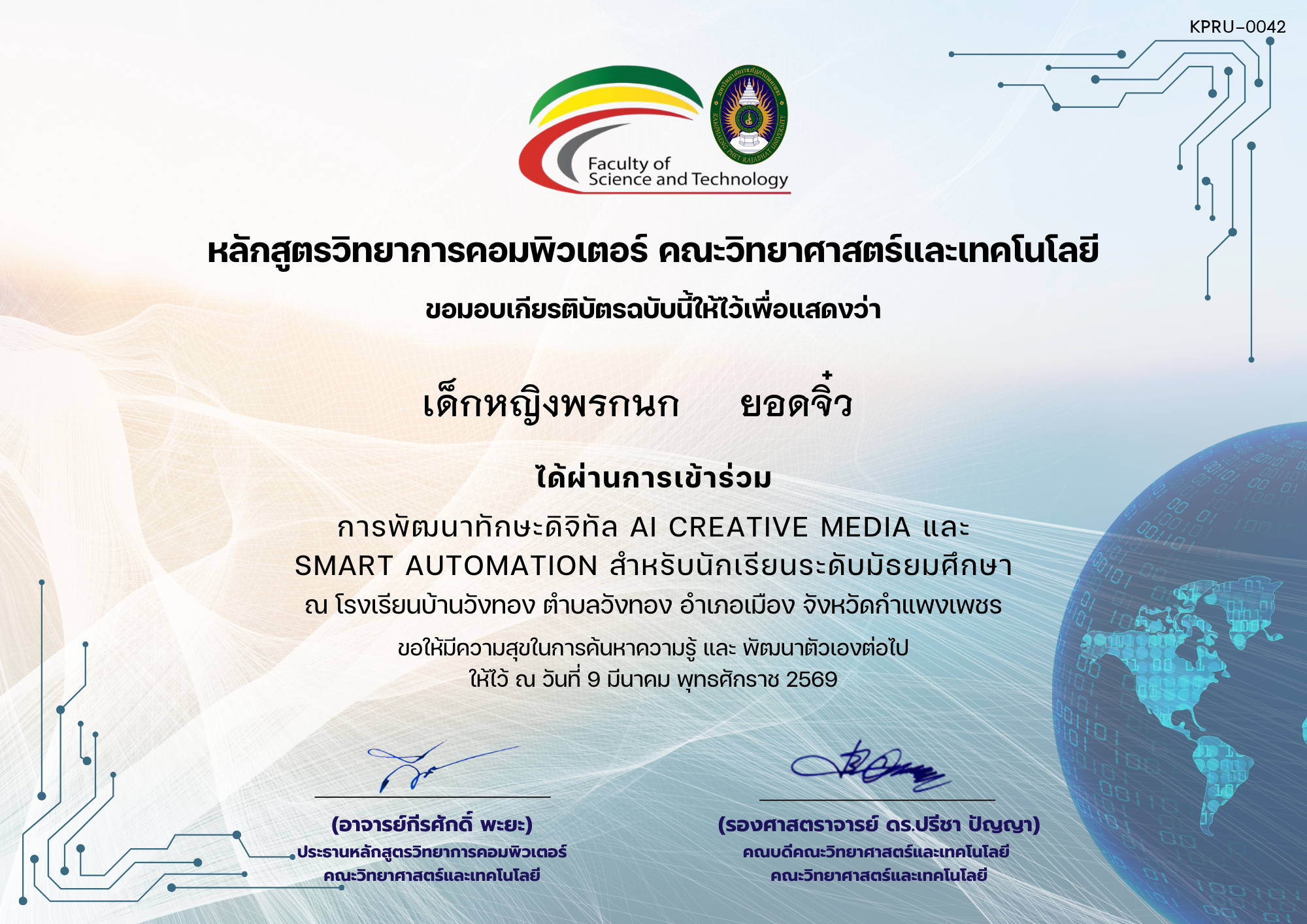เกียรติบัตร 09-03-69-การพัฒนาทักษะดิจิทัล AI Creative Media และ Smart Automation ของ เด็กหญิงพรกนก     ยอดจิ๋ว   