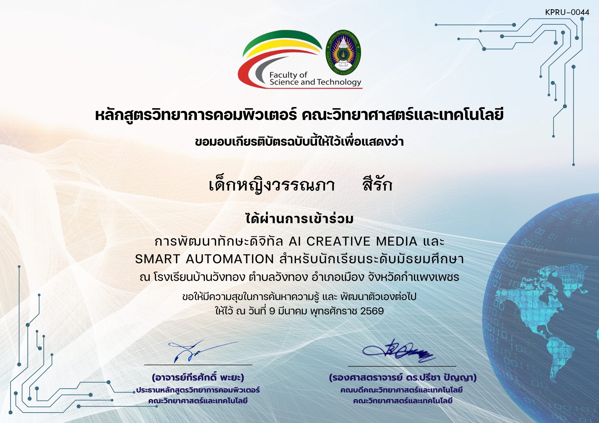 เกียรติบัตร 09-03-69-การพัฒนาทักษะดิจิทัล AI Creative Media และ Smart Automation ของ เด็กหญิงวรรณภา     สีรัก