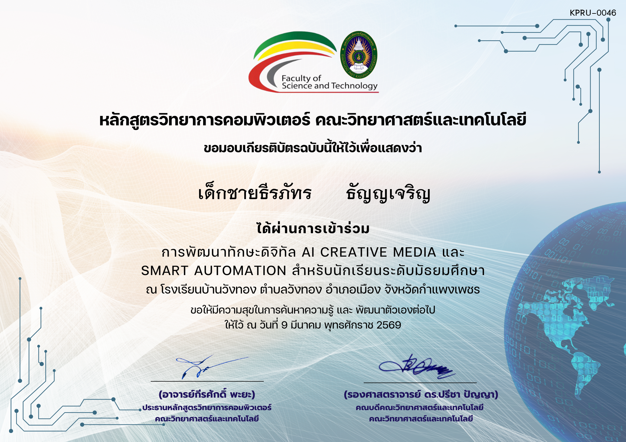 เกียรติบัตร 09-03-69-การพัฒนาทักษะดิจิทัล AI Creative Media และ Smart Automation ของ เด็กชายธีรภัทร      ธัญญเจริญ