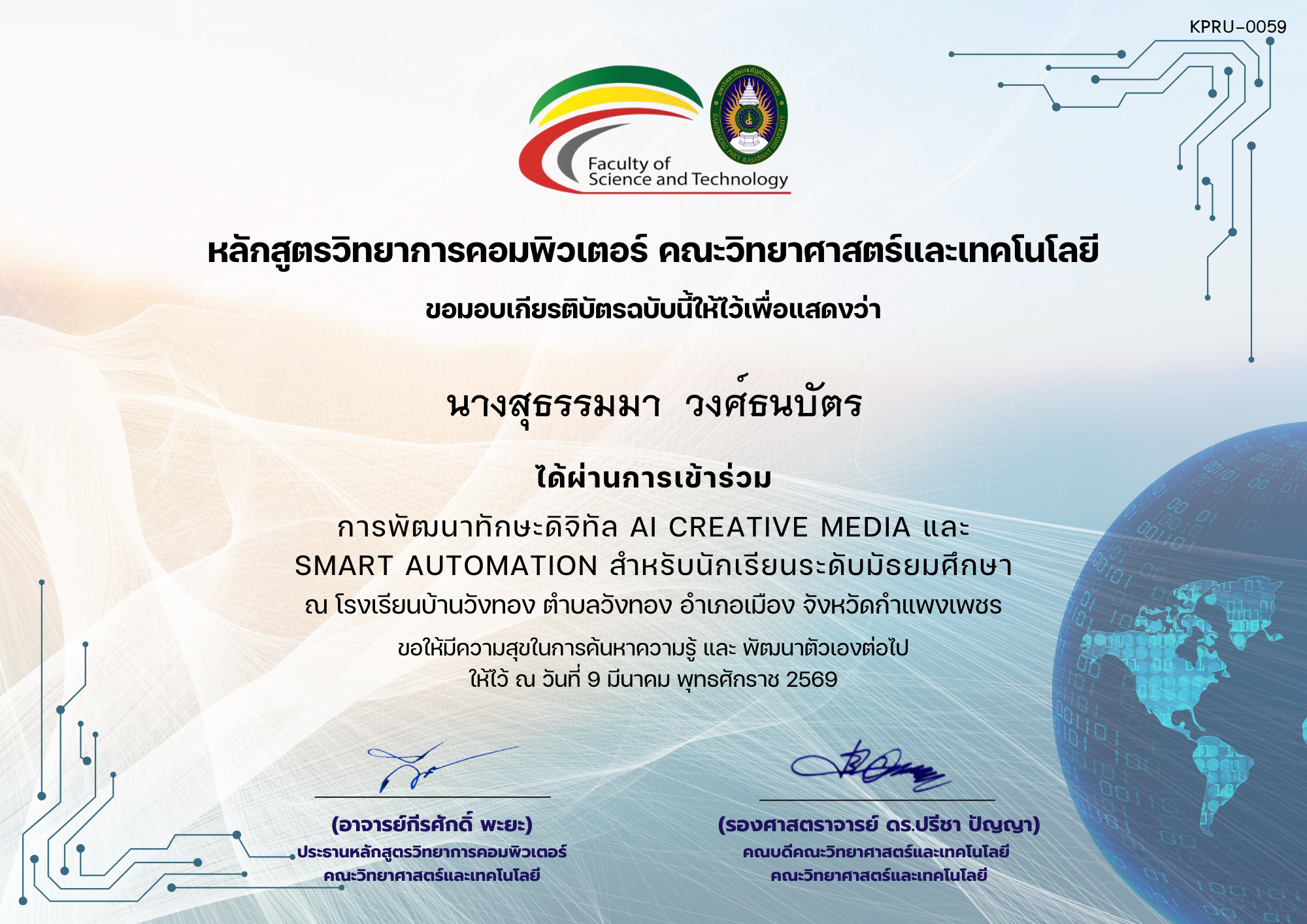 เกียรติบัตร 09-03-69-การพัฒนาทักษะดิจิทัล AI Creative Media และ Smart Automation ของ นางสุธรรมมา  วงศ์ธนบัตร