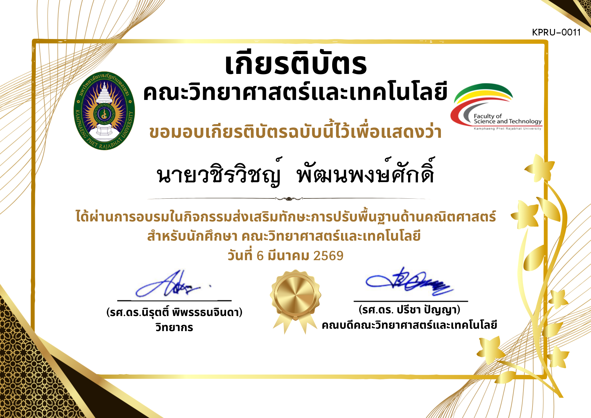 เกียรติบัตร กิจกรรมส่งเสริมทักษะการปรับพื้นฐานด้านคณิตศาสตร์ สำหรับนักศึกษา คณะวิทยาศาสตร์และเทคโนโลยี ของ นายวชิรวิชญ์  พัฒนพงษ์ศักดิ์
