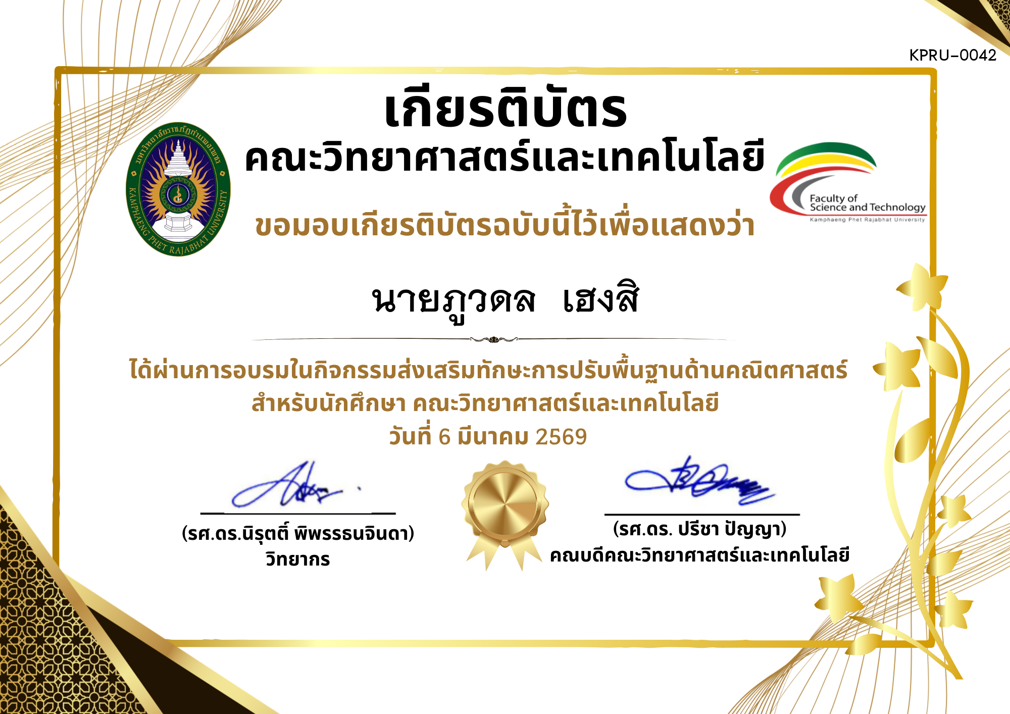 เกียรติบัตร กิจกรรมส่งเสริมทักษะการปรับพื้นฐานด้านคณิตศาสตร์ สำหรับนักศึกษา คณะวิทยาศาสตร์และเทคโนโลยี ของ นายภูวดล  เฮงสิ