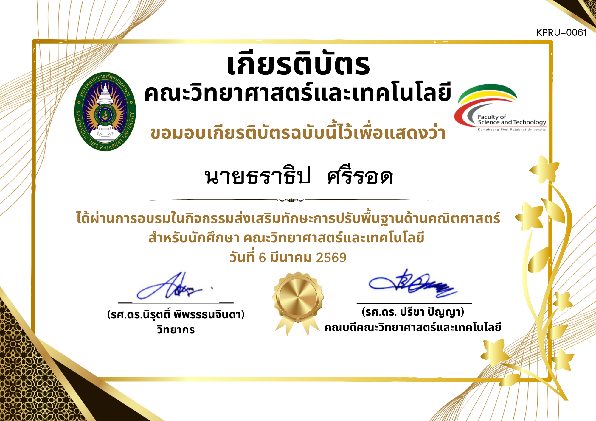 เกียรติบัตร กิจกรรมส่งเสริมทักษะการปรับพื้นฐานด้านคณิตศาสตร์ สำหรับนักศึกษา คณะวิทยาศาสตร์และเทคโนโลยี ของ นายธราธิป  ศรีรอด