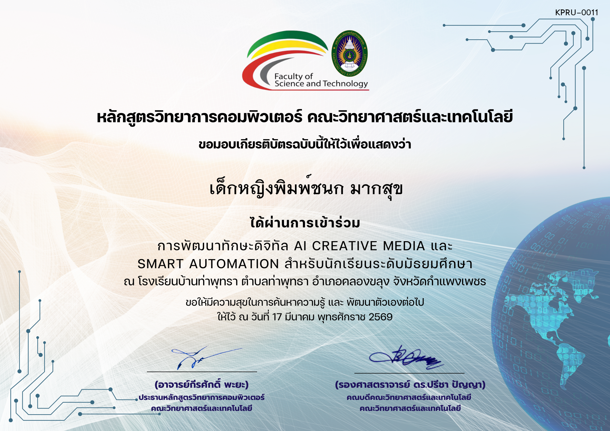เกียรติบัตร 17-03-69-การพัฒนาทักษะดิจิทัล AI Creative Media และ Smart Automation ของ เด็กหญิงพิมพ์ชนก มากสุข