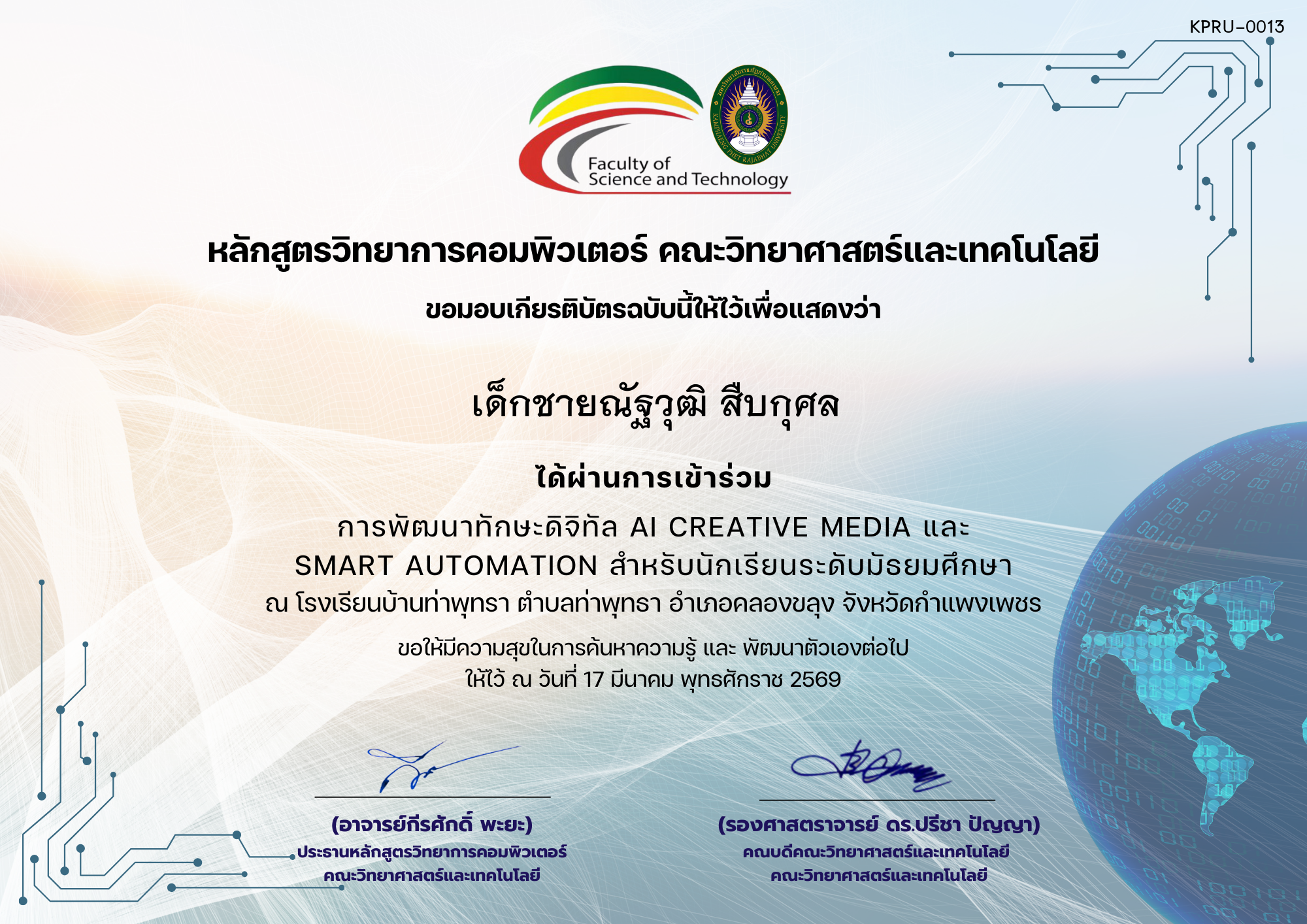 เกียรติบัตร 17-03-69-การพัฒนาทักษะดิจิทัล AI Creative Media และ Smart Automation ของ เด็กชายณัฐวุฒิ สืบกุศล