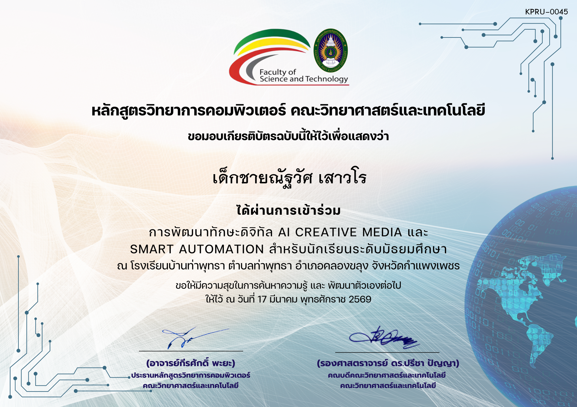 เกียรติบัตร 17-03-69-การพัฒนาทักษะดิจิทัล AI Creative Media และ Smart Automation ของ เด็กชายณัฐวัศ เสาวโร