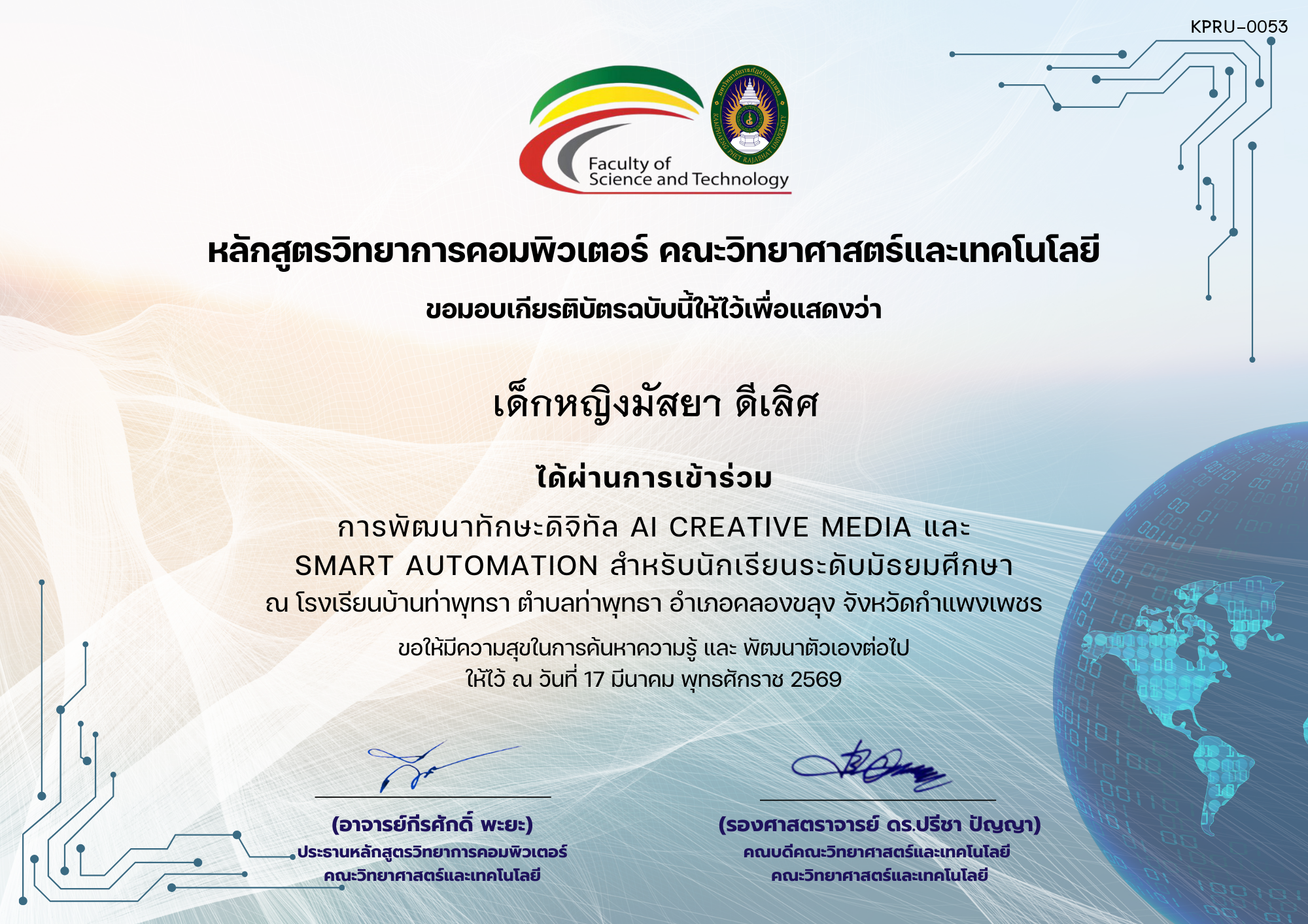 เกียรติบัตร 17-03-69-การพัฒนาทักษะดิจิทัล AI Creative Media และ Smart Automation ของ เด็กหญิงมัสยา ดีเลิศ