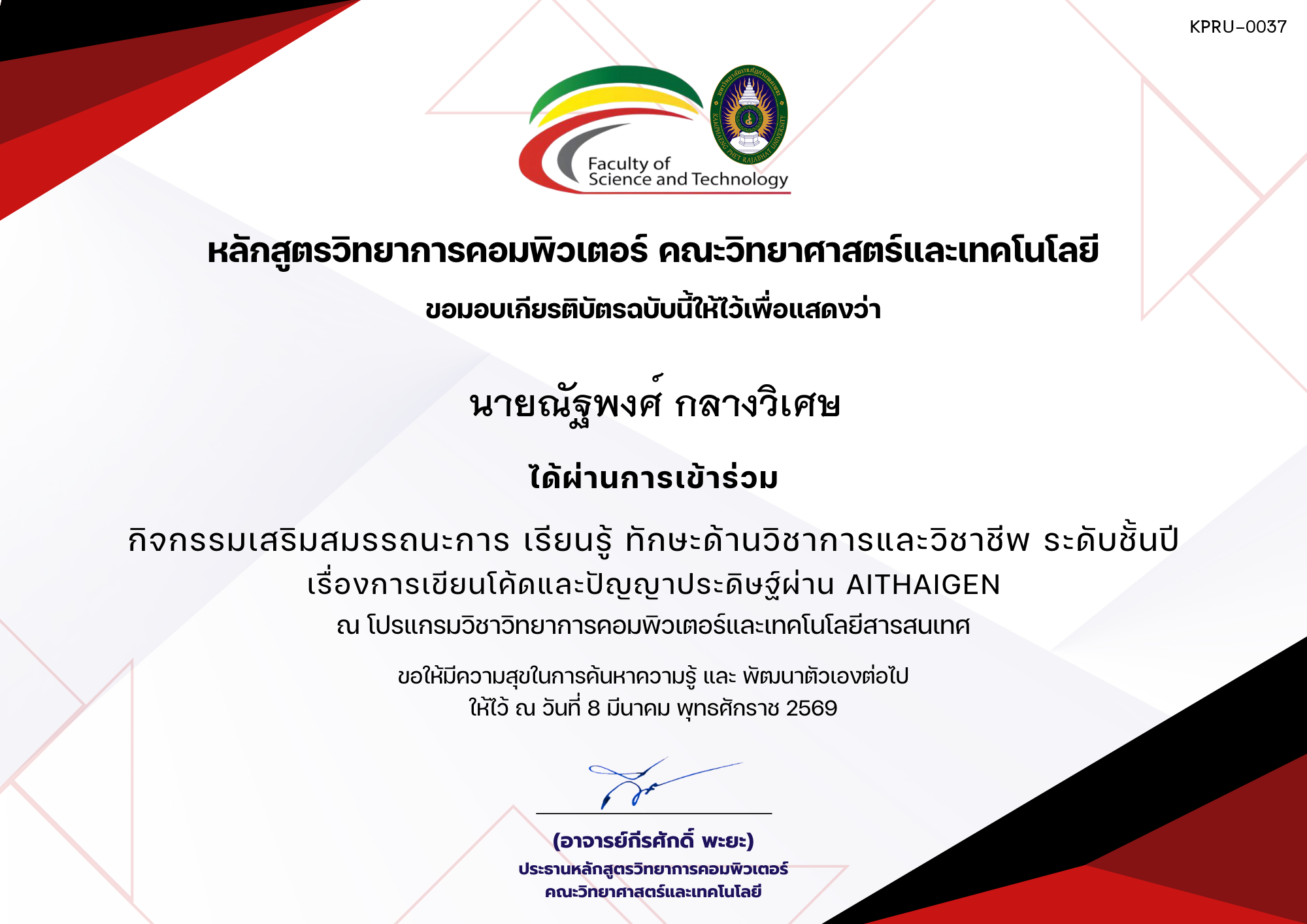 เกียรติบัตร การเขียนโค้ดและปัญญาประดิษฐ์ผ่าน AIThaigen ของ นายณัฐพงศ์ กลางวิเศษ