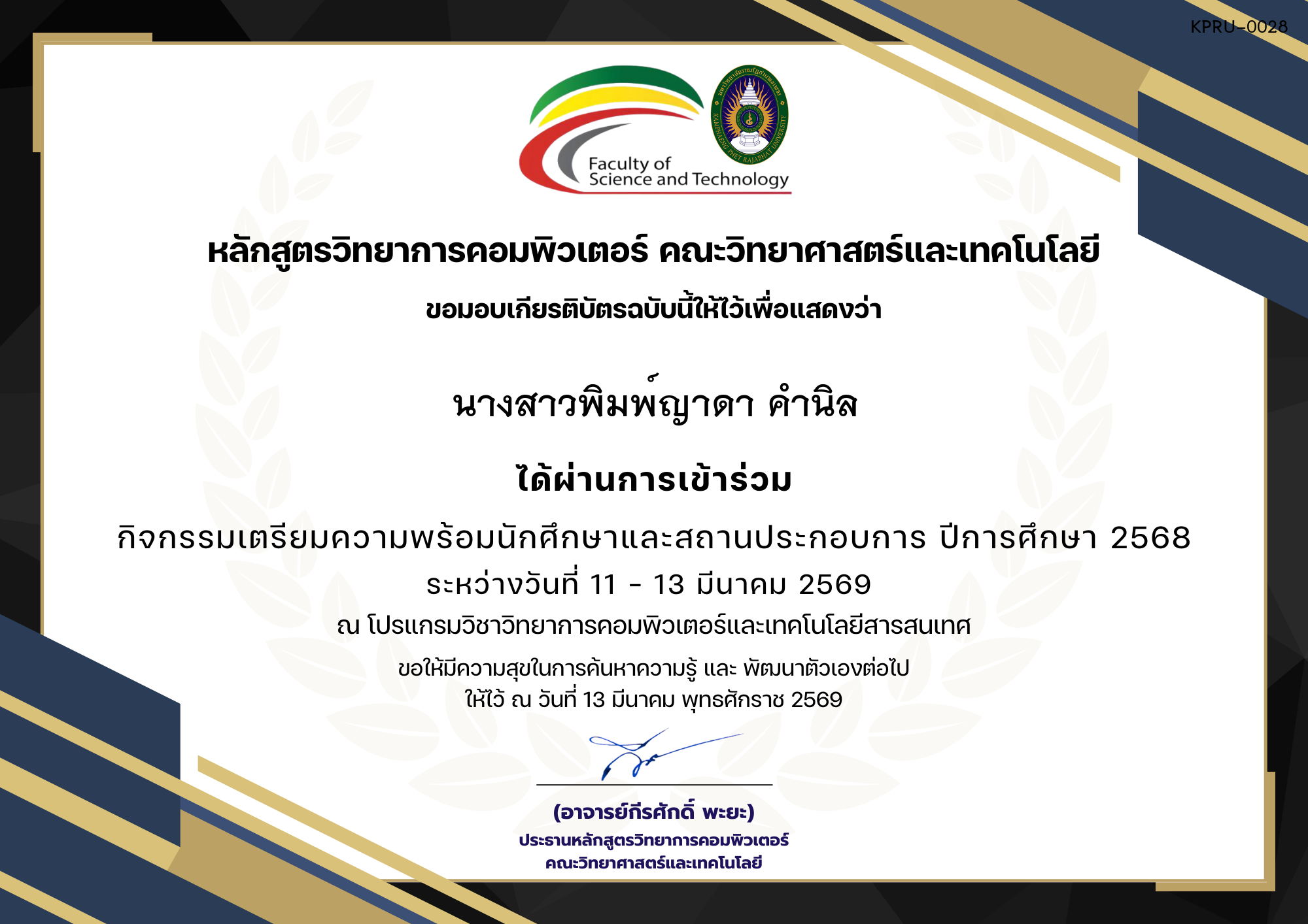 เกียรติบัตร กิจกรรมเตรียมความพร้อมนักศึกษาและสถานประกอบการ ปีการศึกษา 2568 ของ นางสาวพิมพ์ญาดา คำนิล