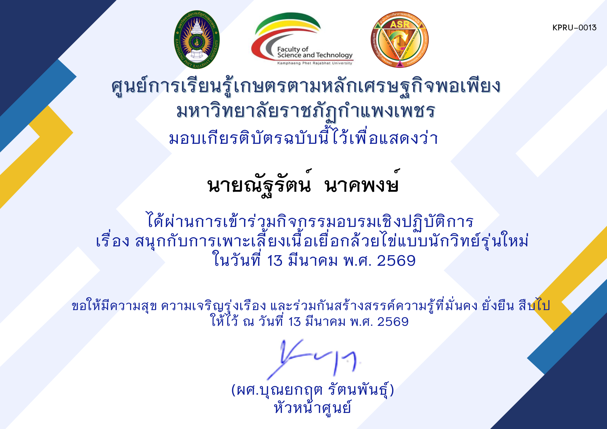 เกียรติบัตร สนุกกับการเพาะเลี้ยงเนื้อเยื่อกล้วยไข่แบบนักวิทย์รุ่นใหม่ ของ นายณัฐรัตน์  นาคพงษ์