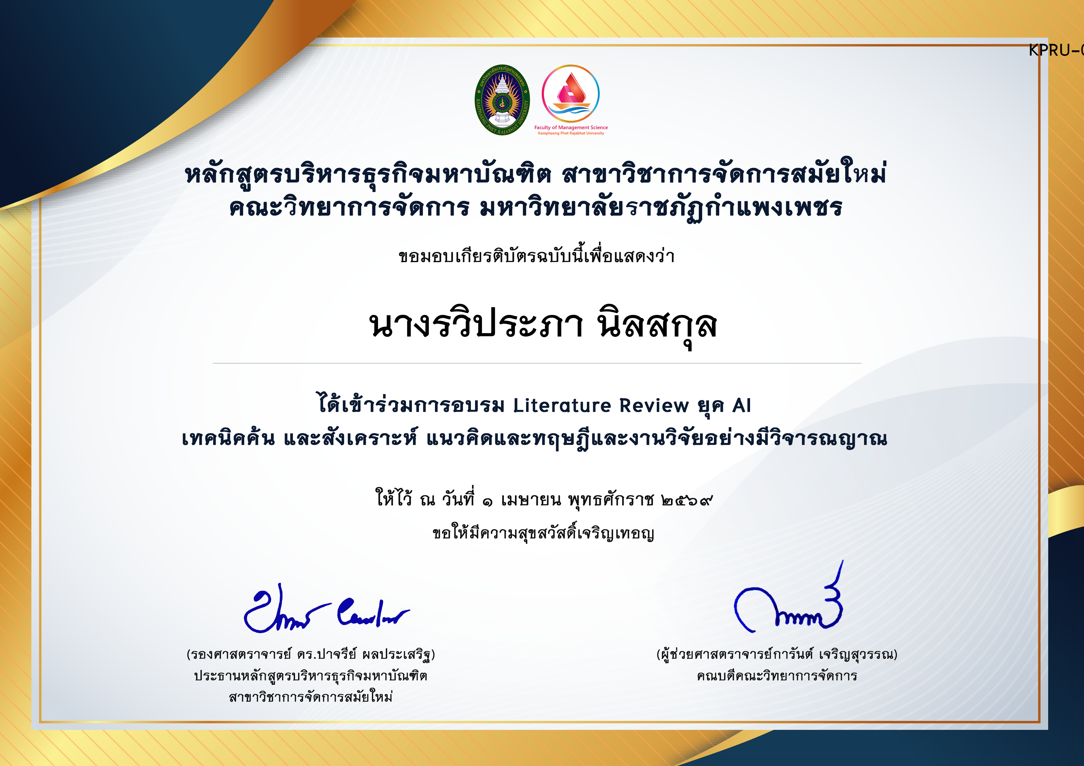 เกียรติบัตร อบรม Literature Review ยุค AI เทคนิคค้น และสังเคราะห์ แนวคิดและทฤษฎีและงานวิจัยอย่างมีวิจารณญาณ ของ นางรวิประภา นิลสกุล