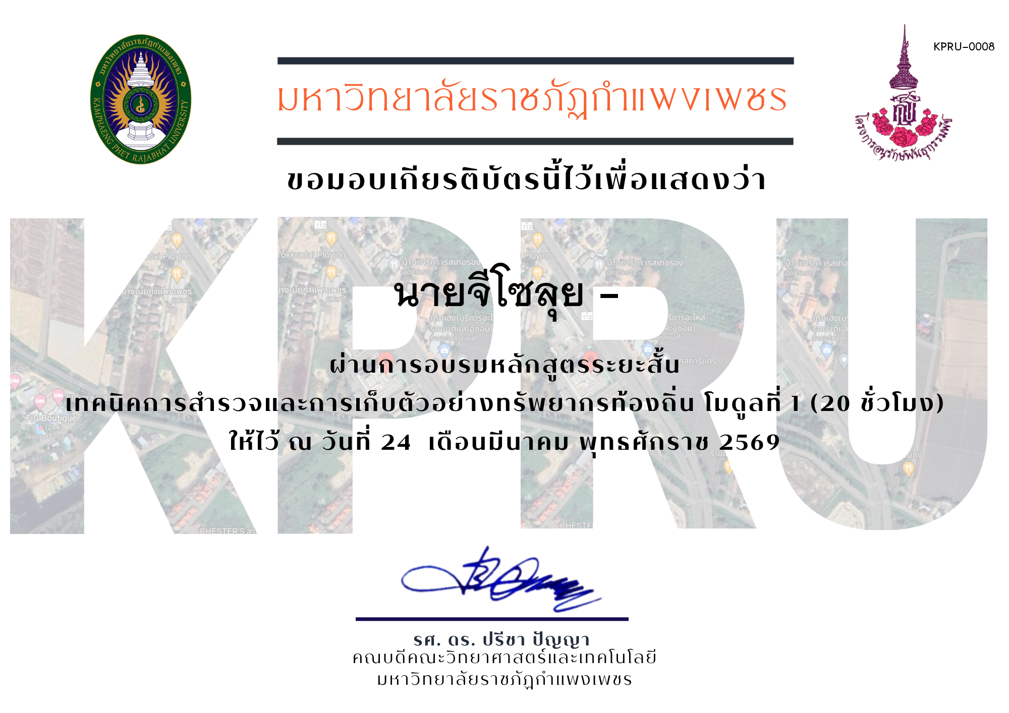 เกียรติบัตร หลักสูตรระยะสั้นเทคนิคการสำรวจทรัพยากรท้องถิ่น ของ นายจีโซลุย -