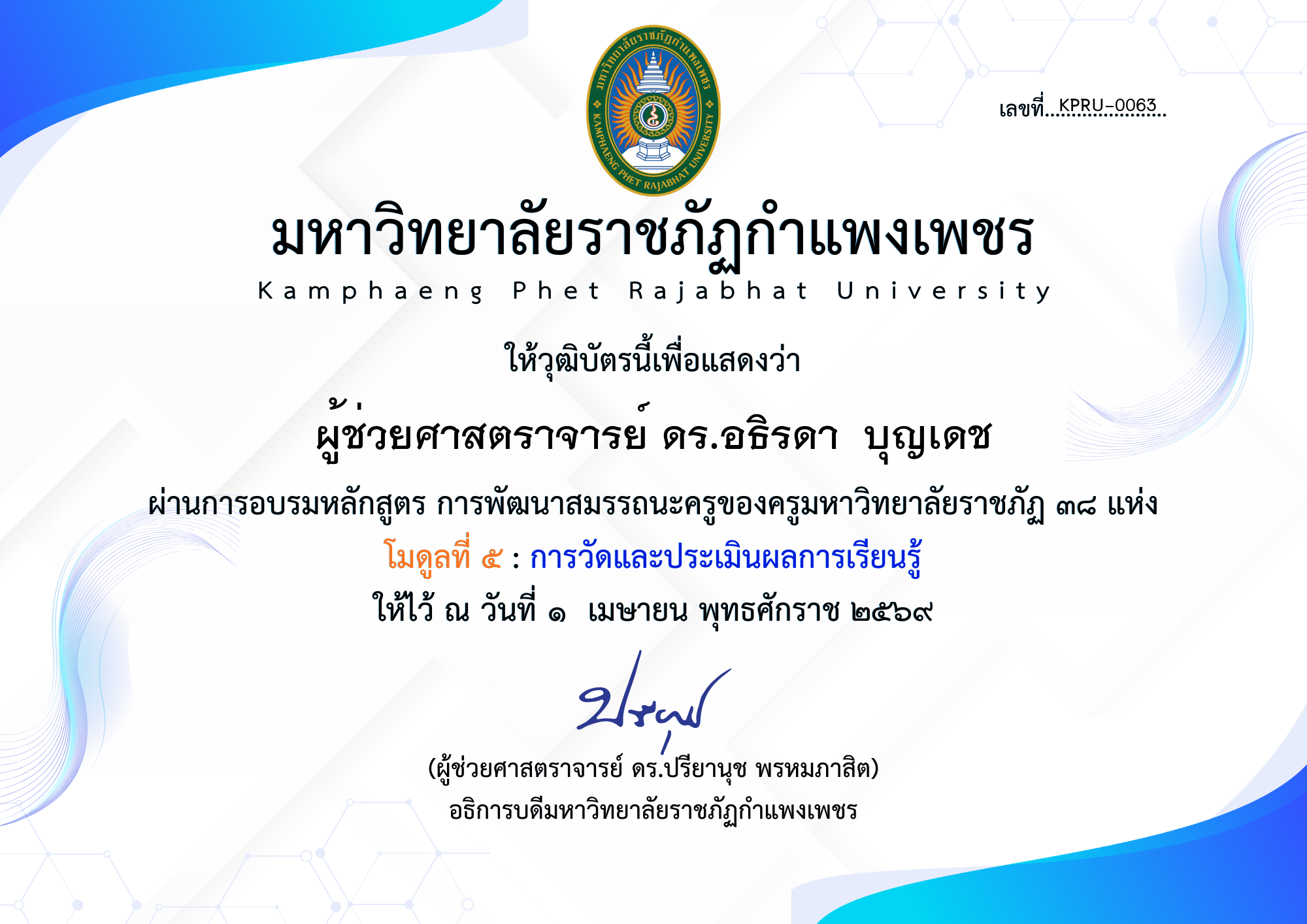 เกียรติบัตร โมดูลที่ ๕ : การวัดและประเมินผลการเรียนรู้ ของ ผู้ช่วยศาสตราจารย์ ดร.อธิรดา  บุญเดช