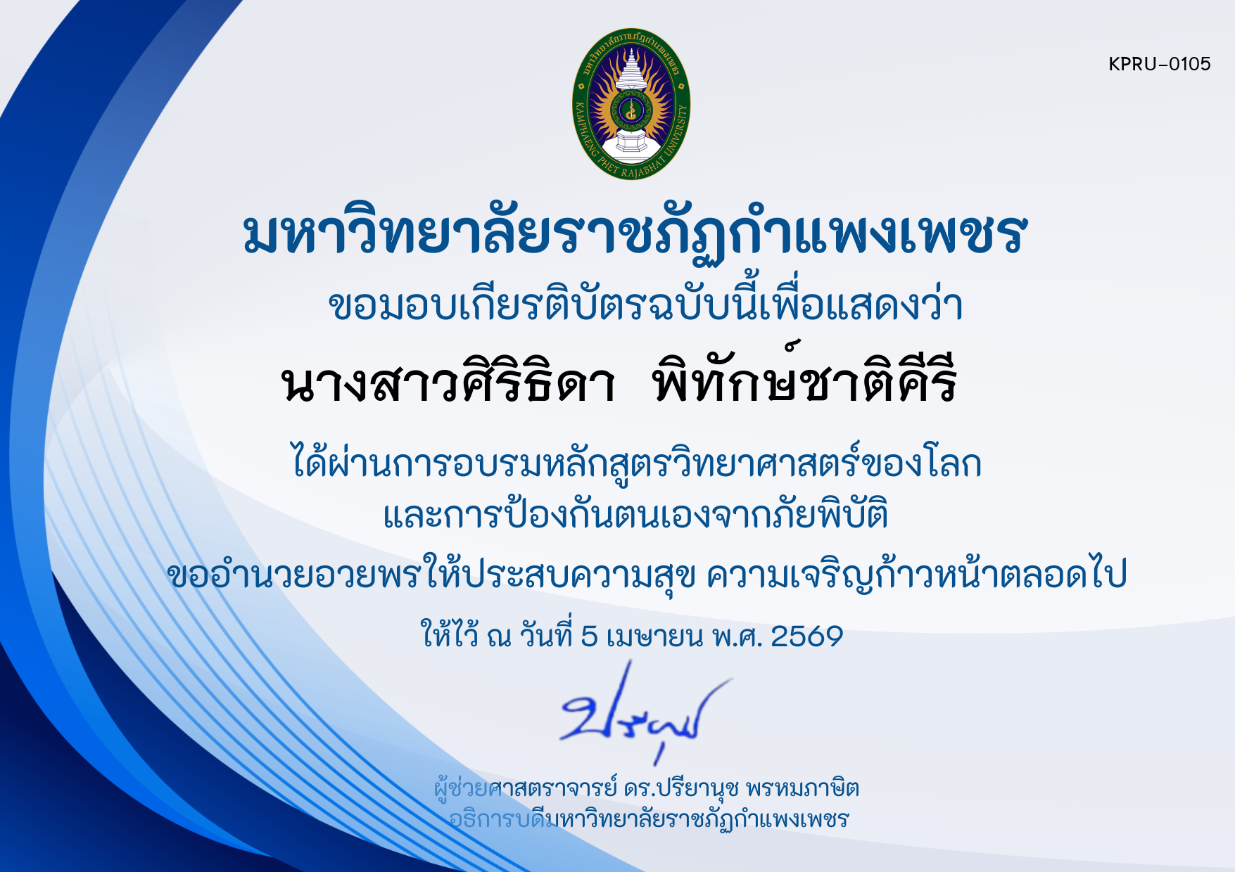 เกียรติบัตร หลักสูตร วิทยาศาสตร์ของโลกและการป้องกันตนเองจากภัยพิบัติ ของ นางสาวศิริธิดา  พิทักษ์ชาติคีรี