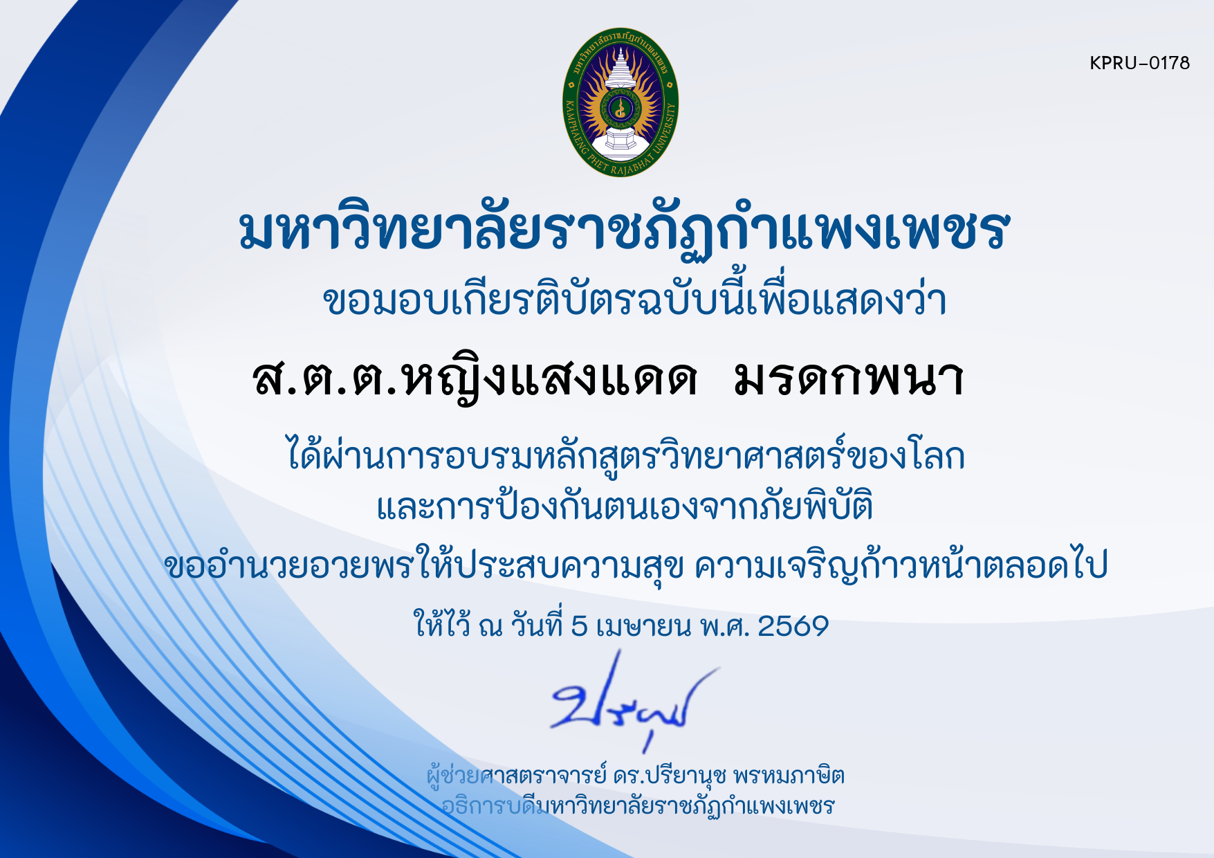 เกียรติบัตร หลักสูตร วิทยาศาสตร์ของโลกและการป้องกันตนเองจากภัยพิบัติ ของ ส.ต.ต.หญิงแสงแดด  มรดกพนา
